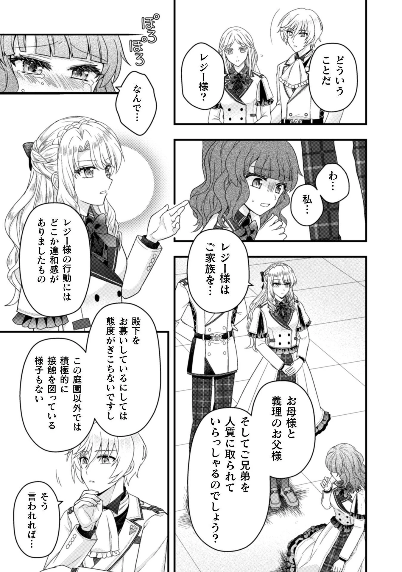 富豪令嬢 第5話 - 32