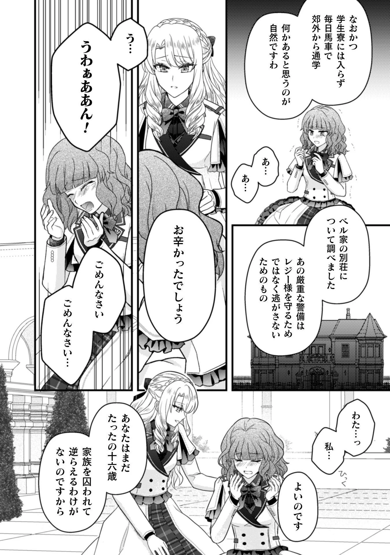 富豪令嬢 第5話 - 33