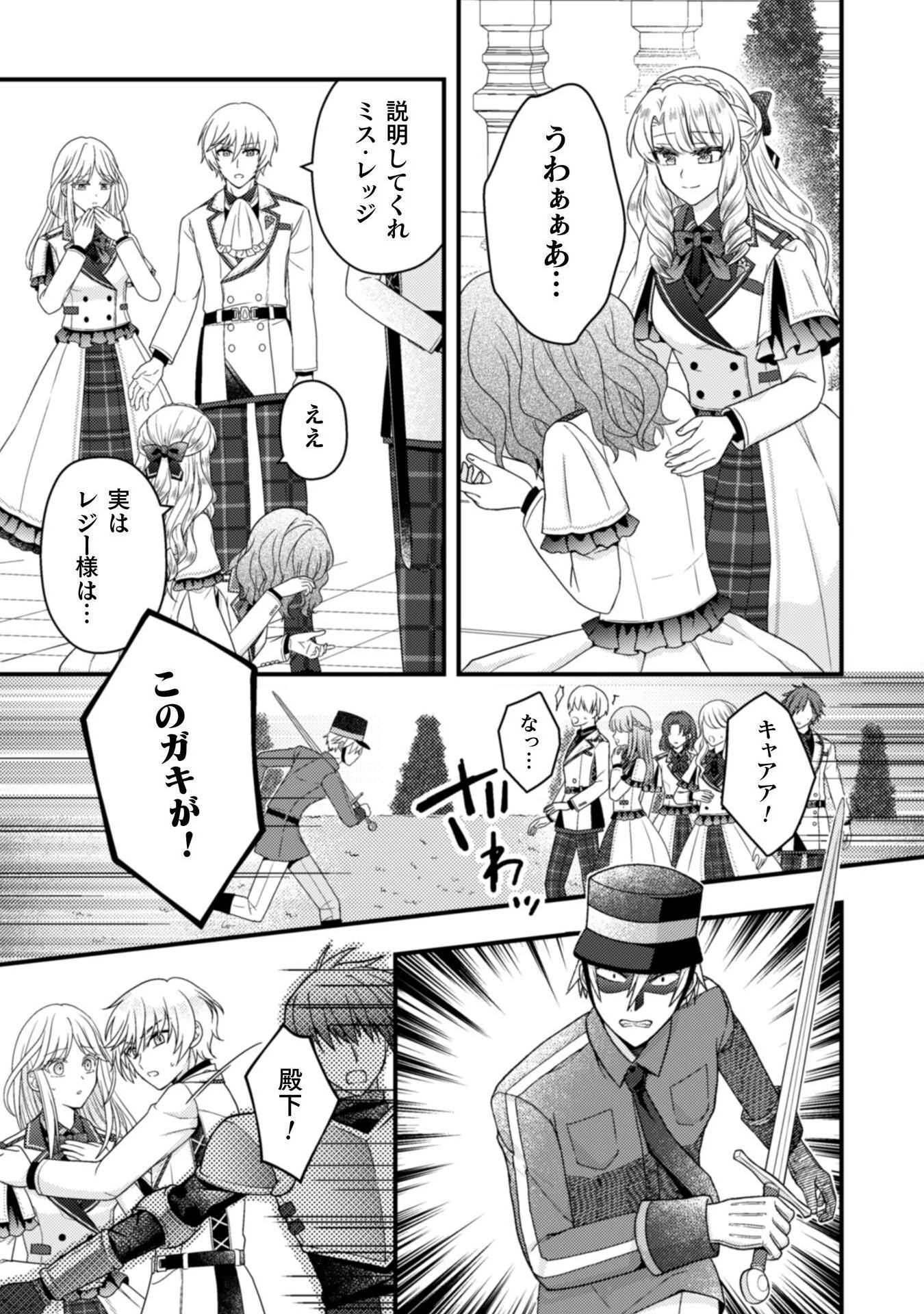 富豪令嬢 第5話 - 34