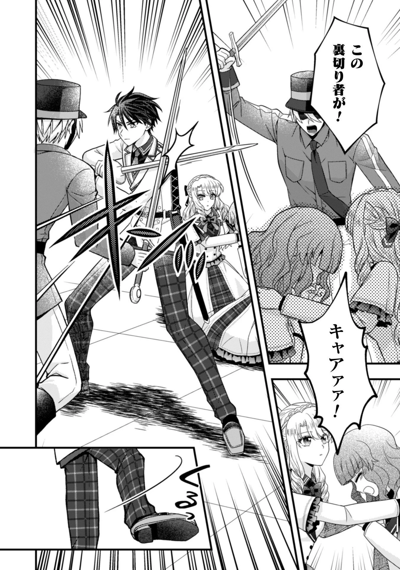 富豪令嬢 第5話 - 35