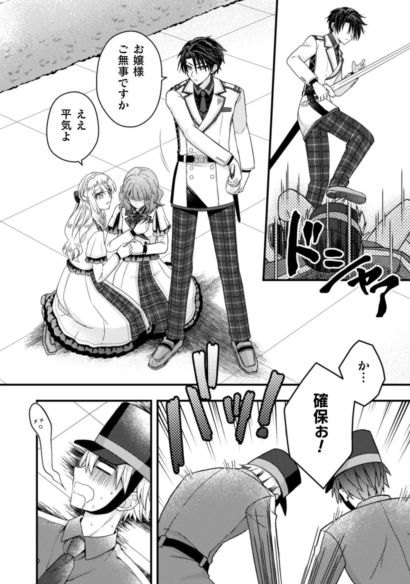 富豪令嬢 第5話 - 37