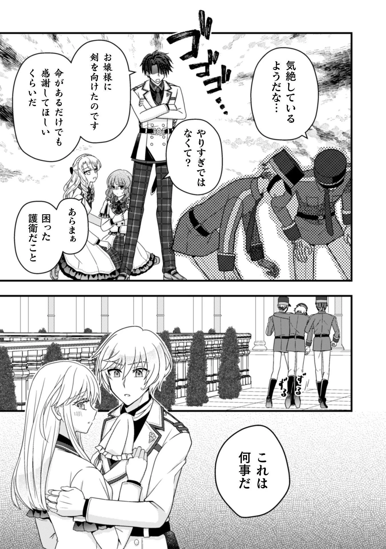 富豪令嬢 第5話 - 38