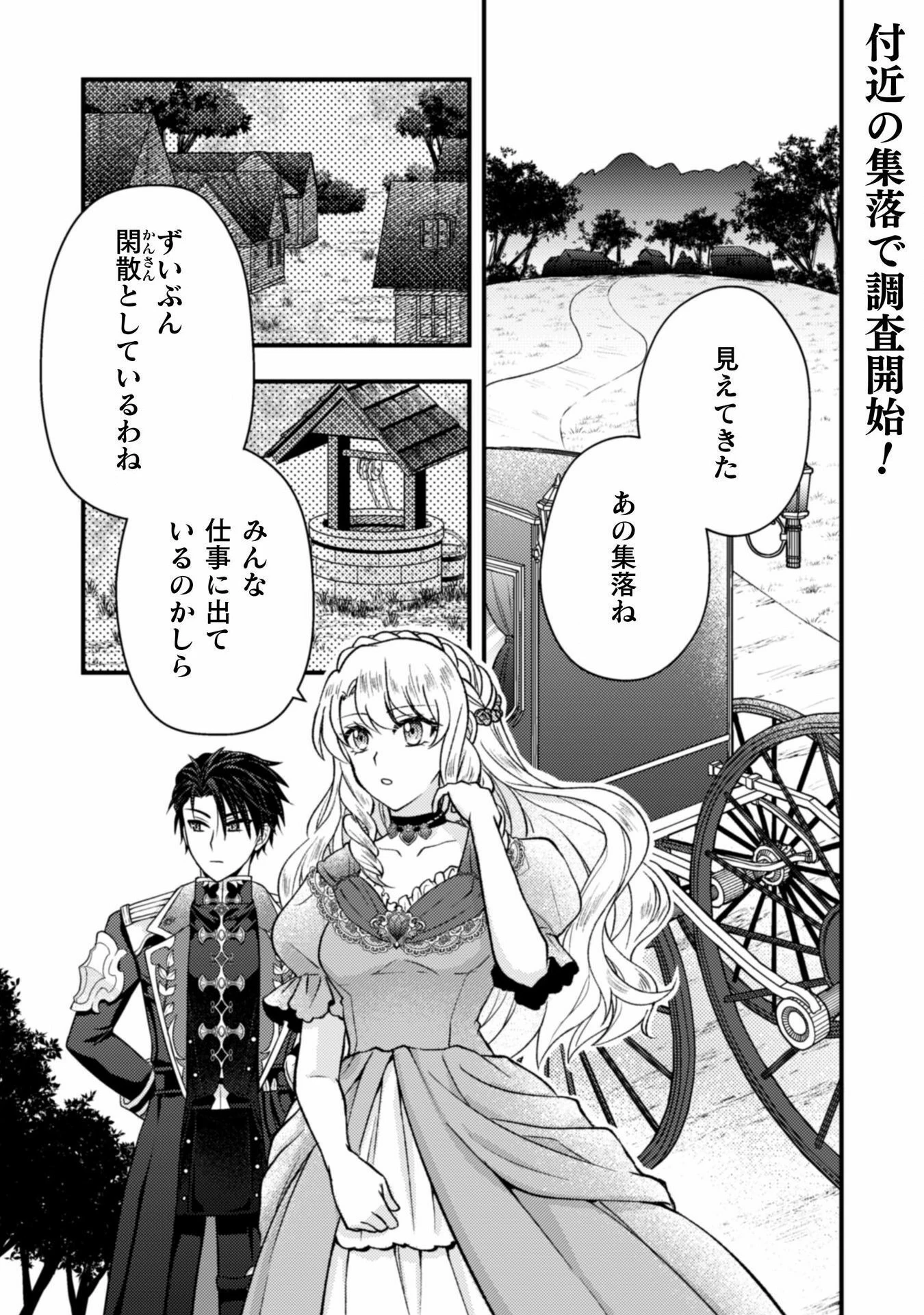 富豪令嬢 第4話 - 2