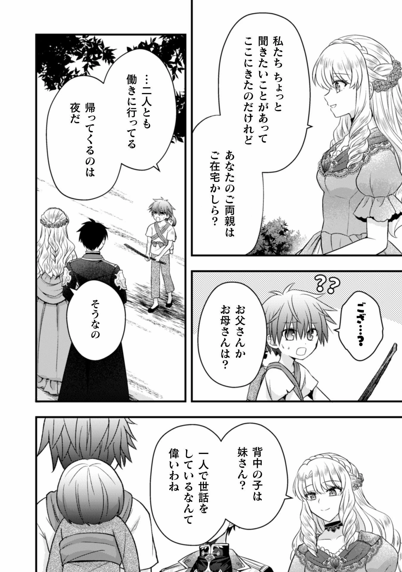 富豪令嬢 第4話 - 5