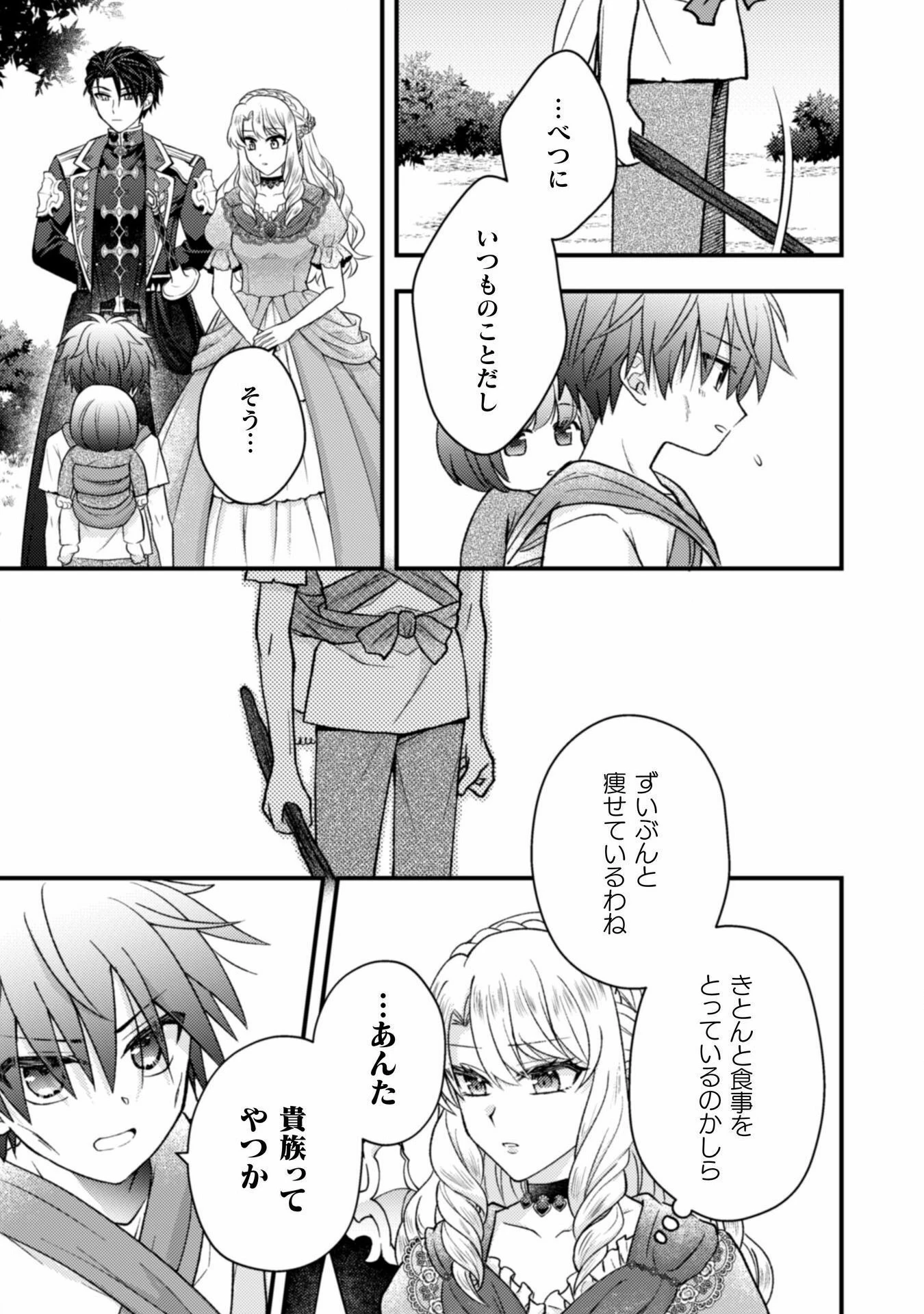 富豪令嬢 第4話 - 6