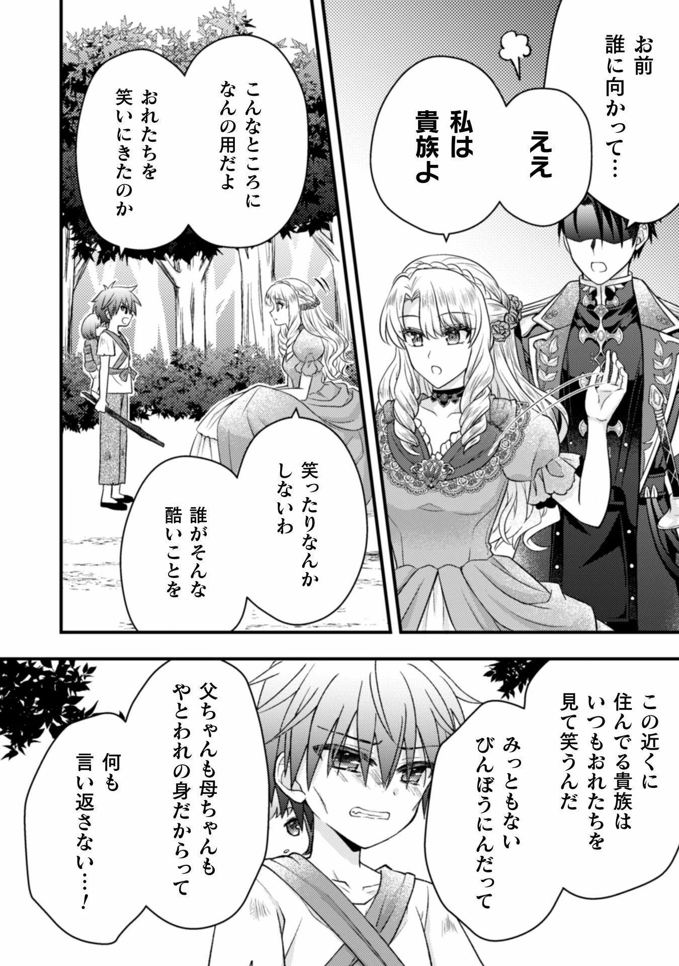 富豪令嬢 第4話 - 7