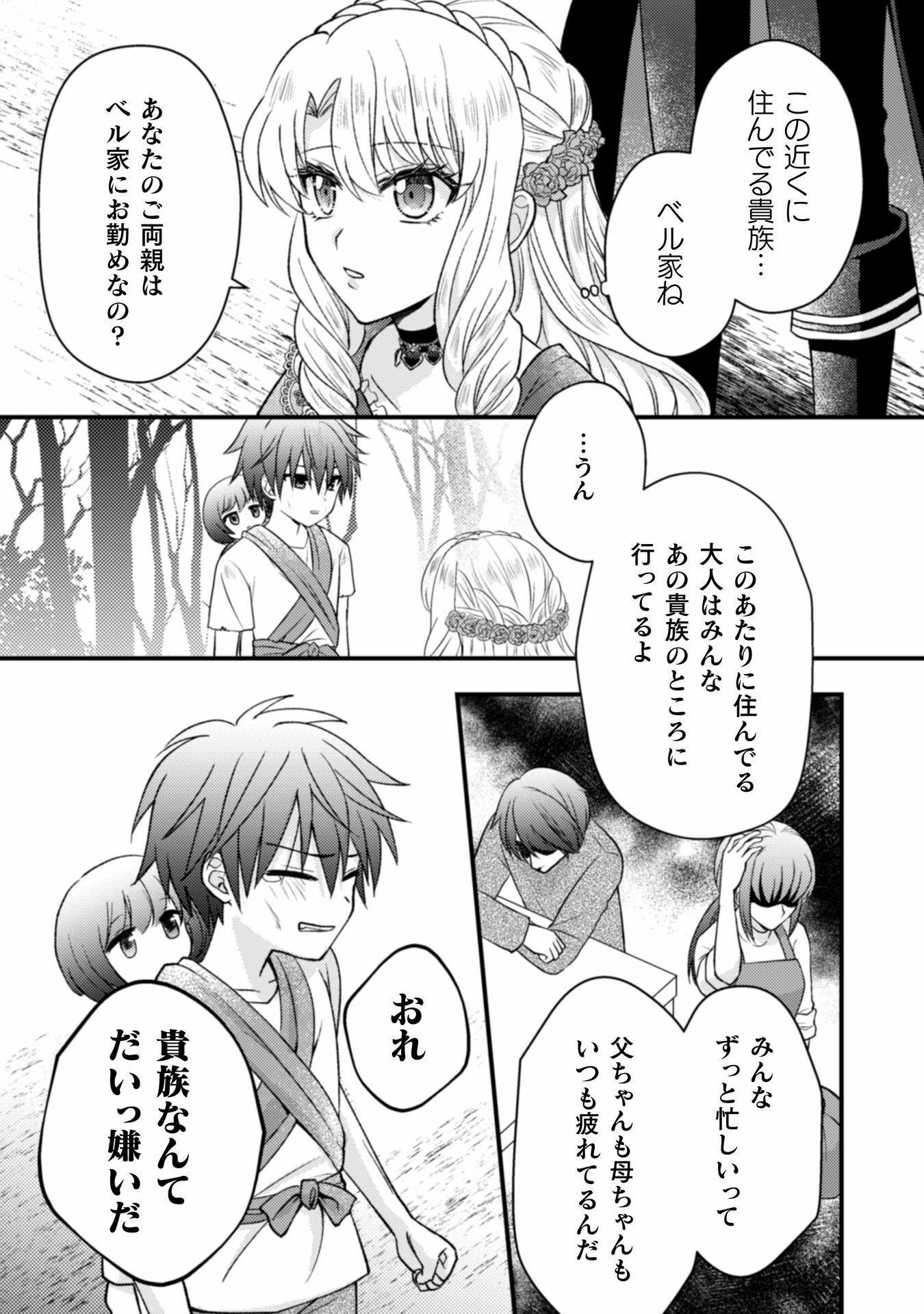 富豪令嬢 第4話 - 8