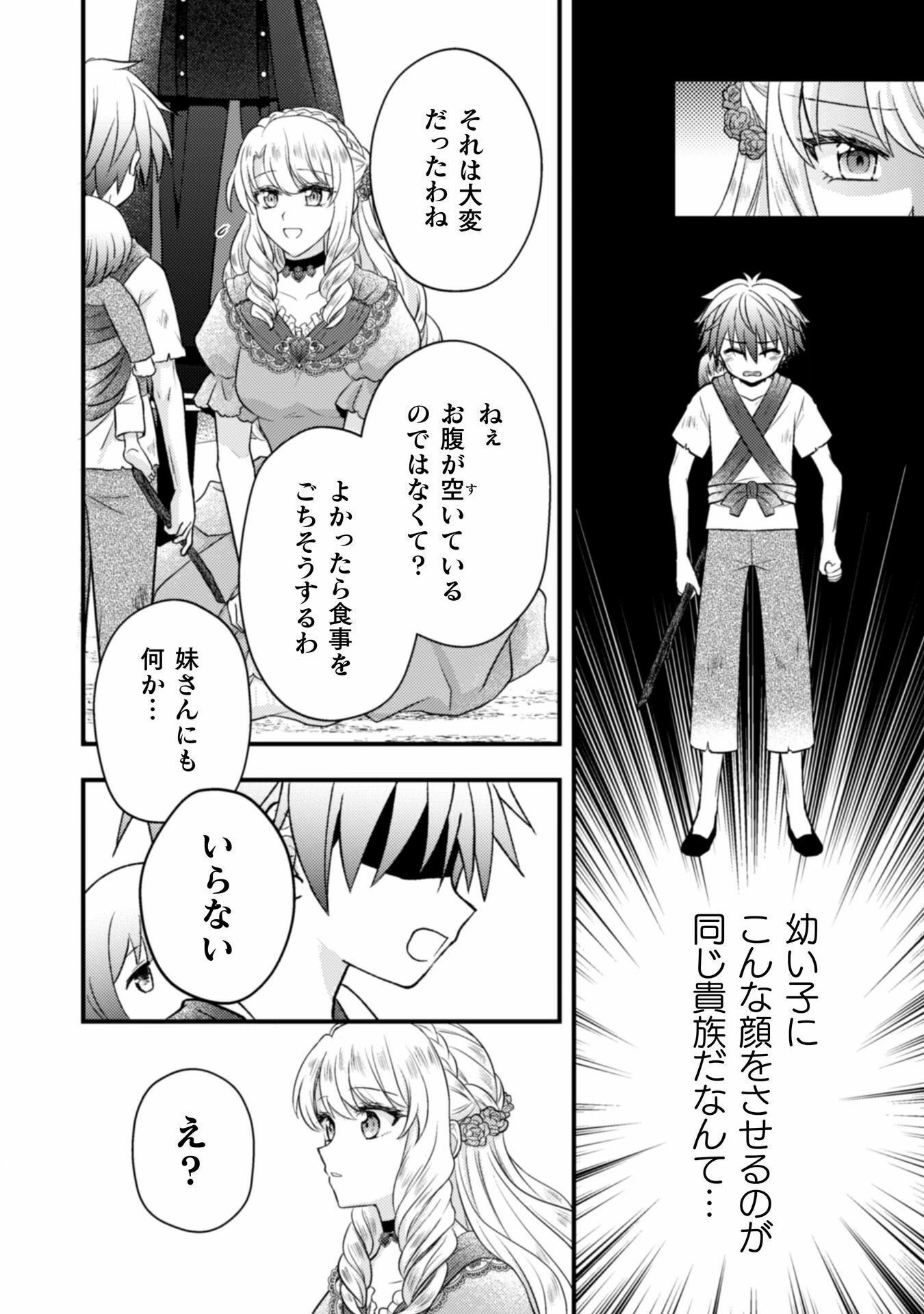 富豪令嬢 第4話 - 9