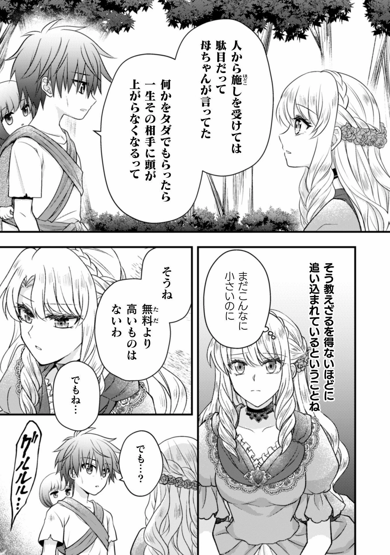 富豪令嬢 第4話 - 10