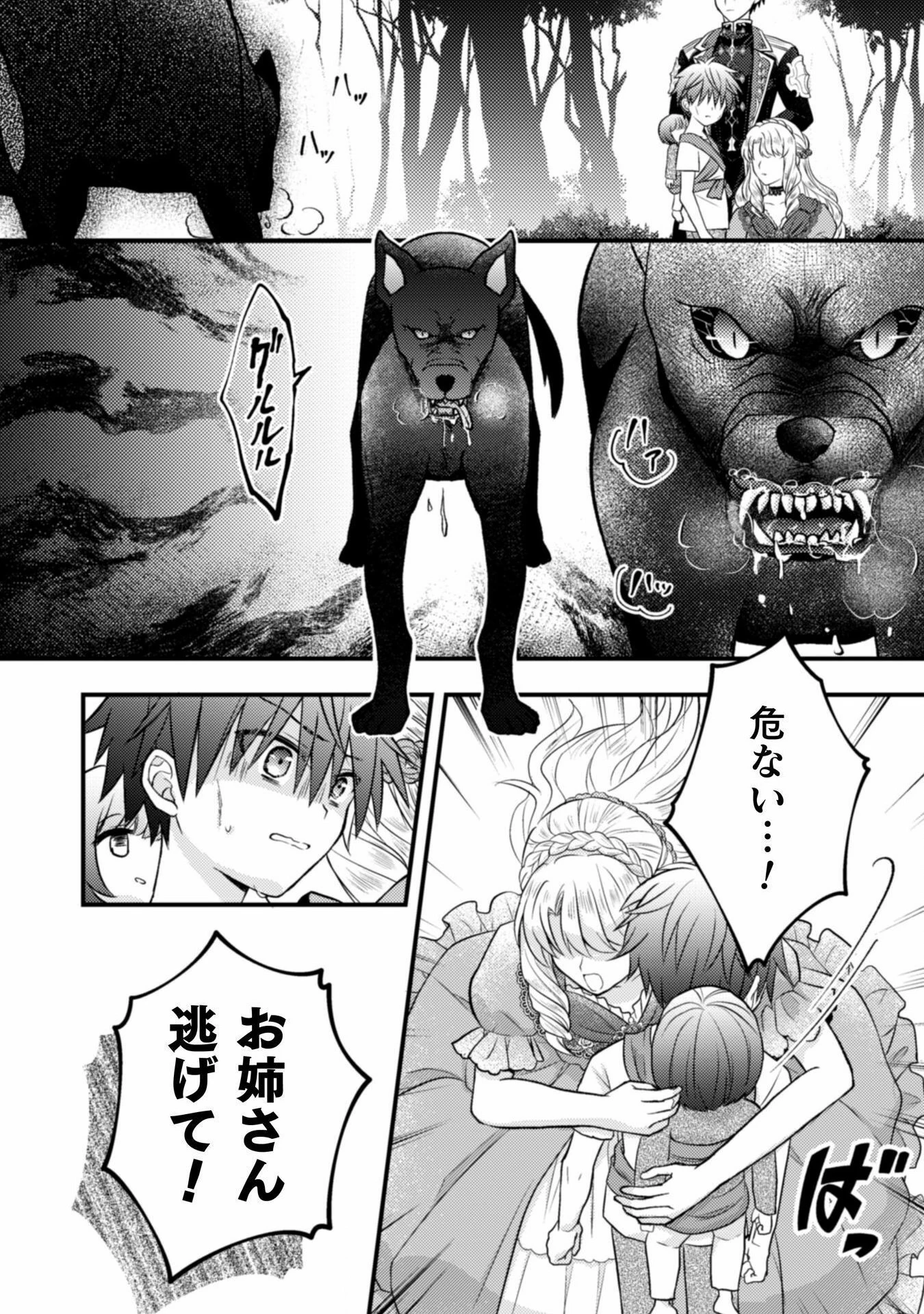 富豪令嬢 第4話 - 11