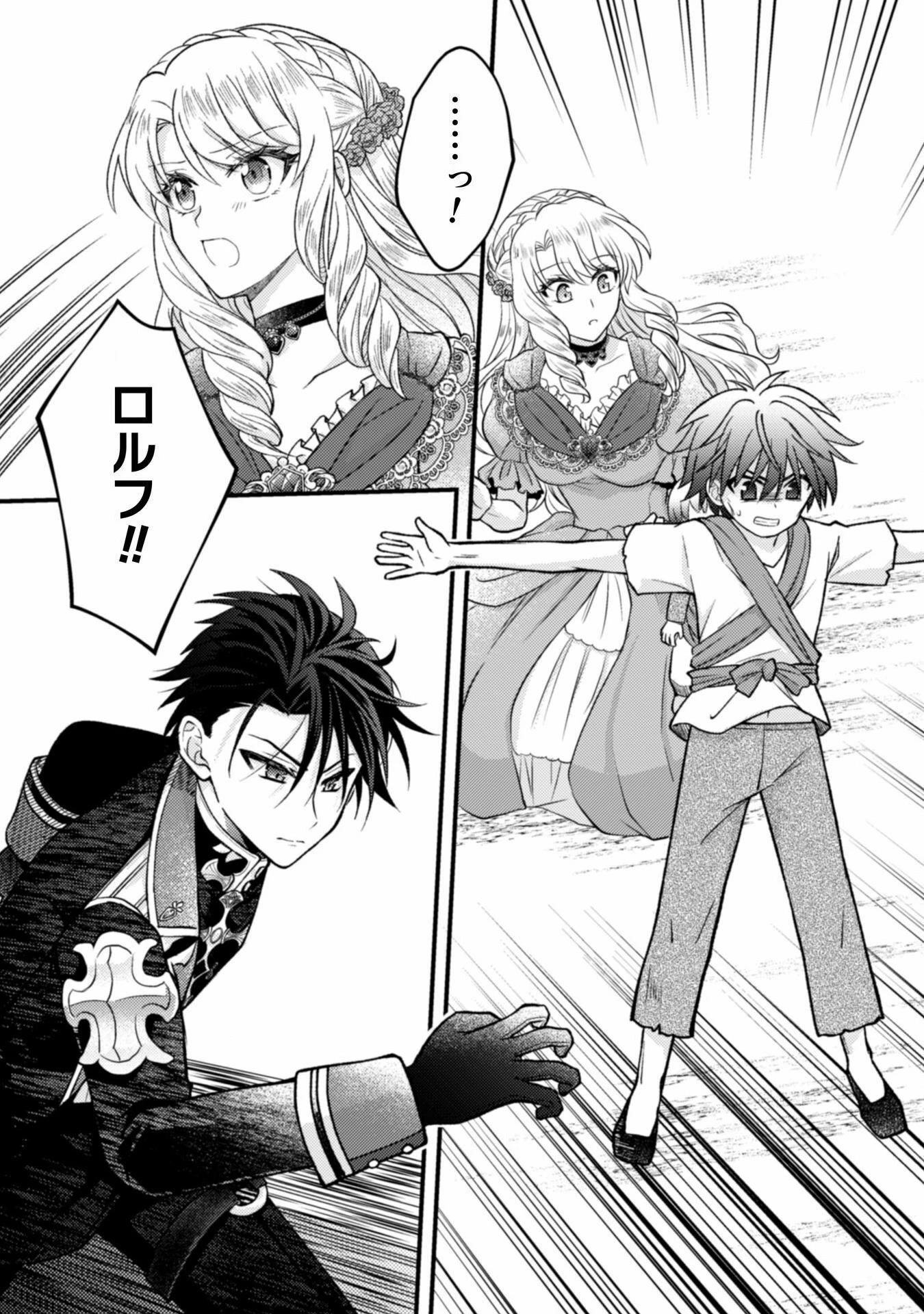 富豪令嬢 第4話 - 12