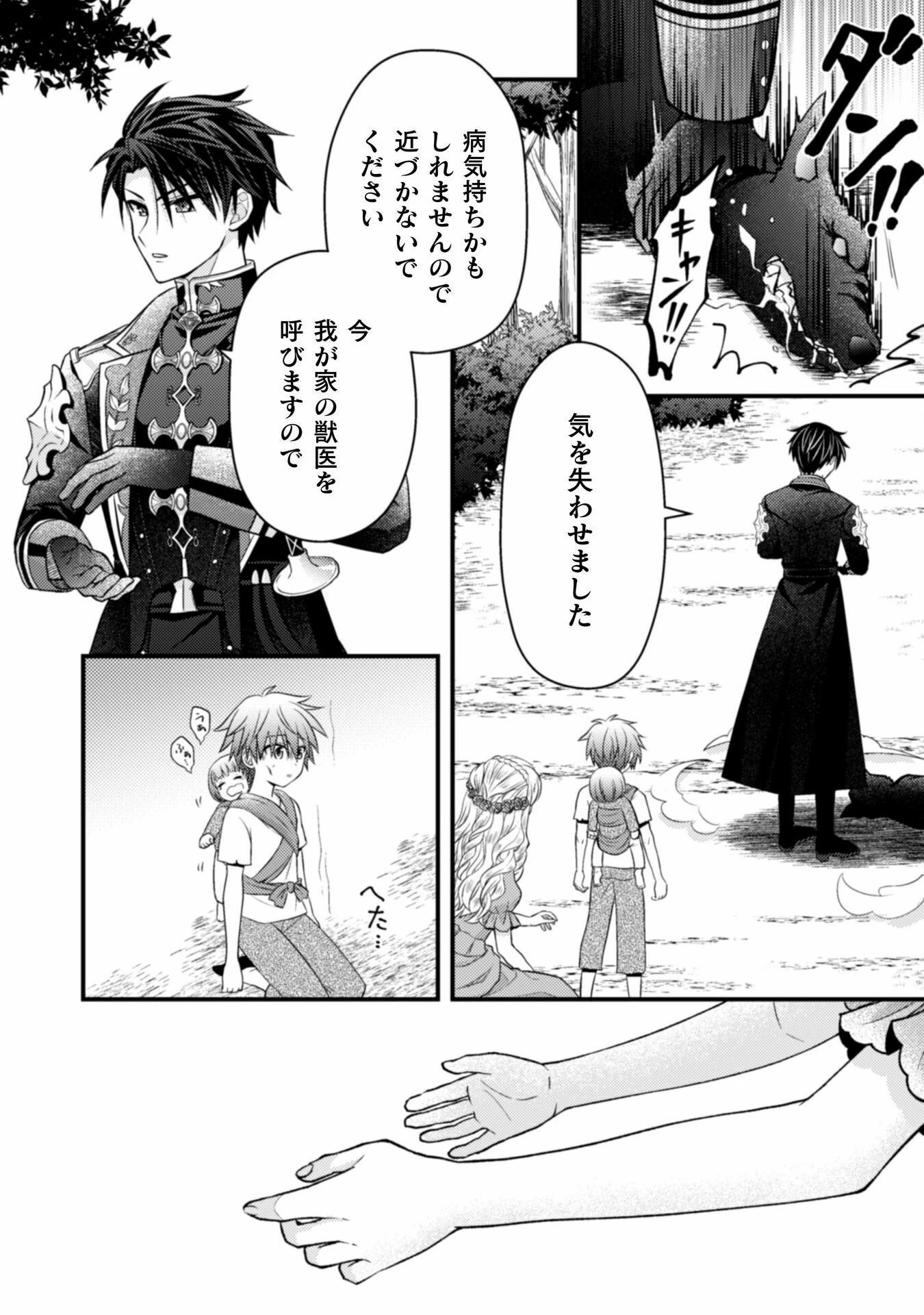 富豪令嬢 第4話 - 13