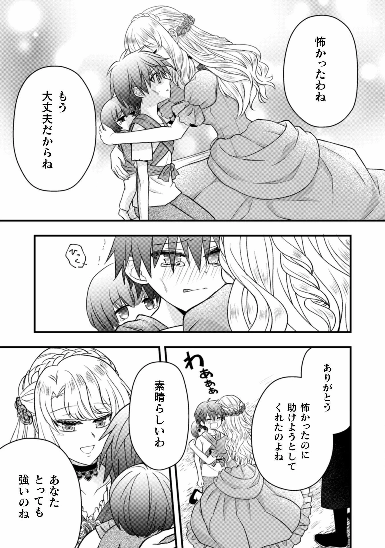 富豪令嬢 第4話 - 14