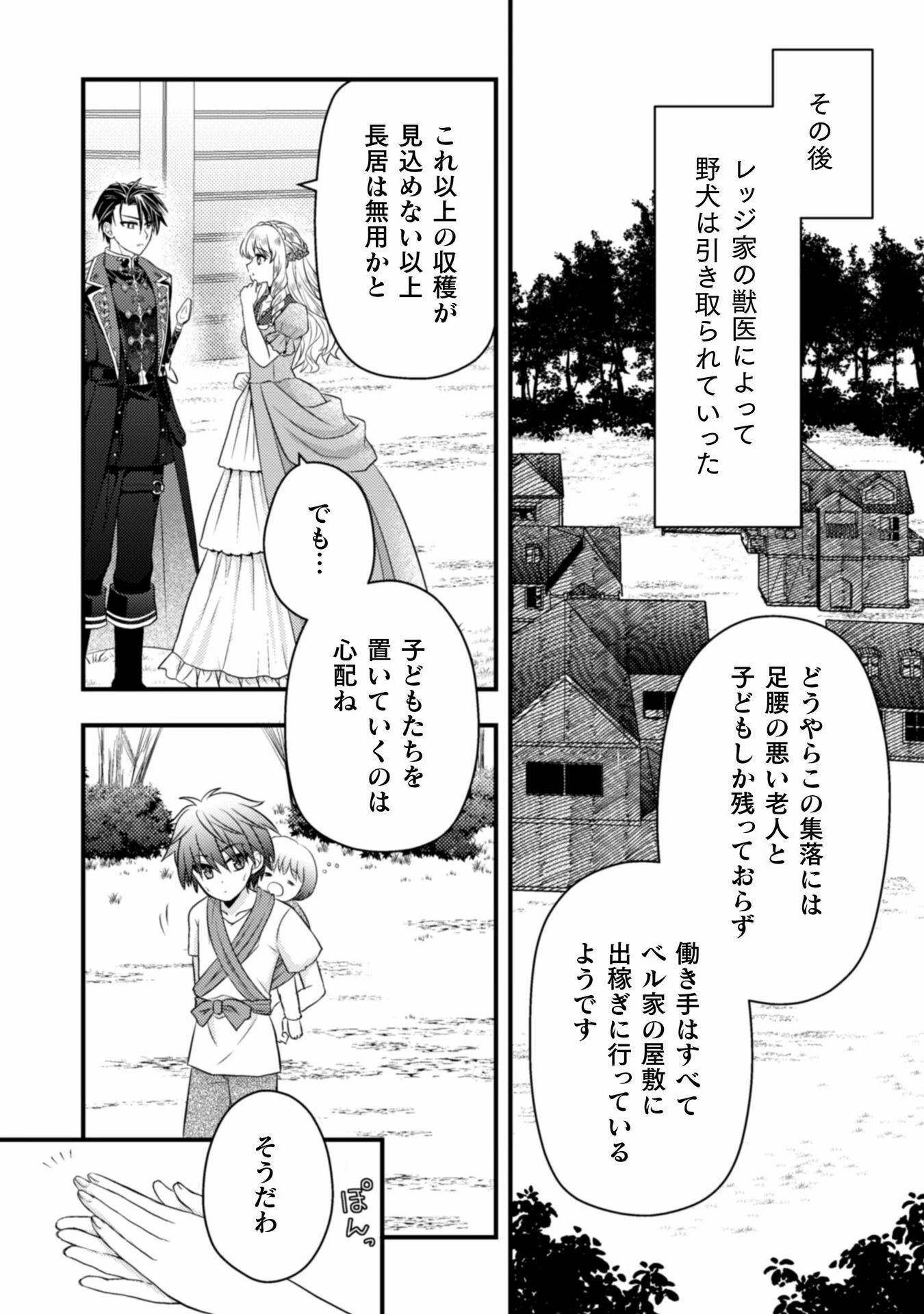 富豪令嬢 第4話 - 15