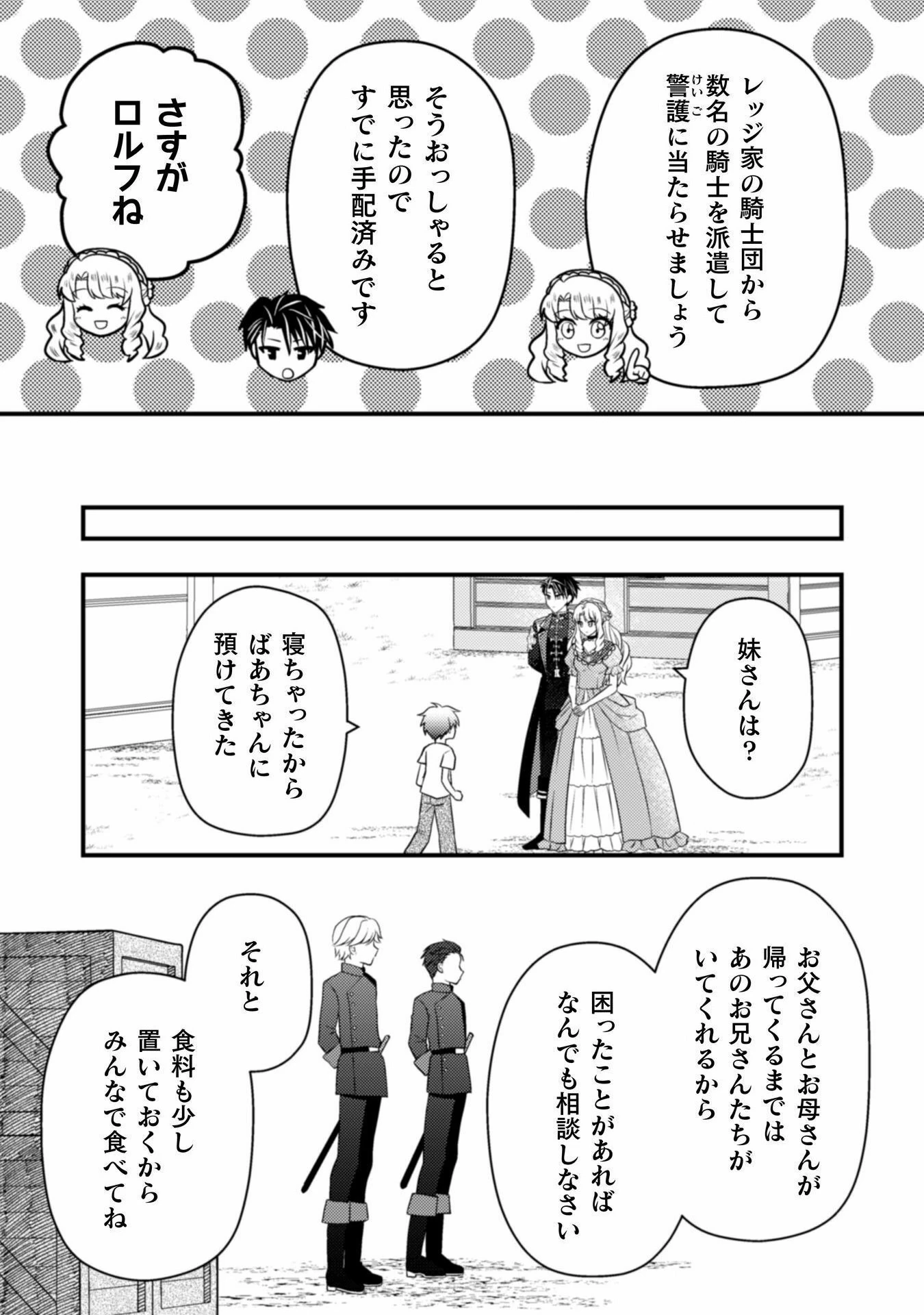 富豪令嬢 第4話 - 16