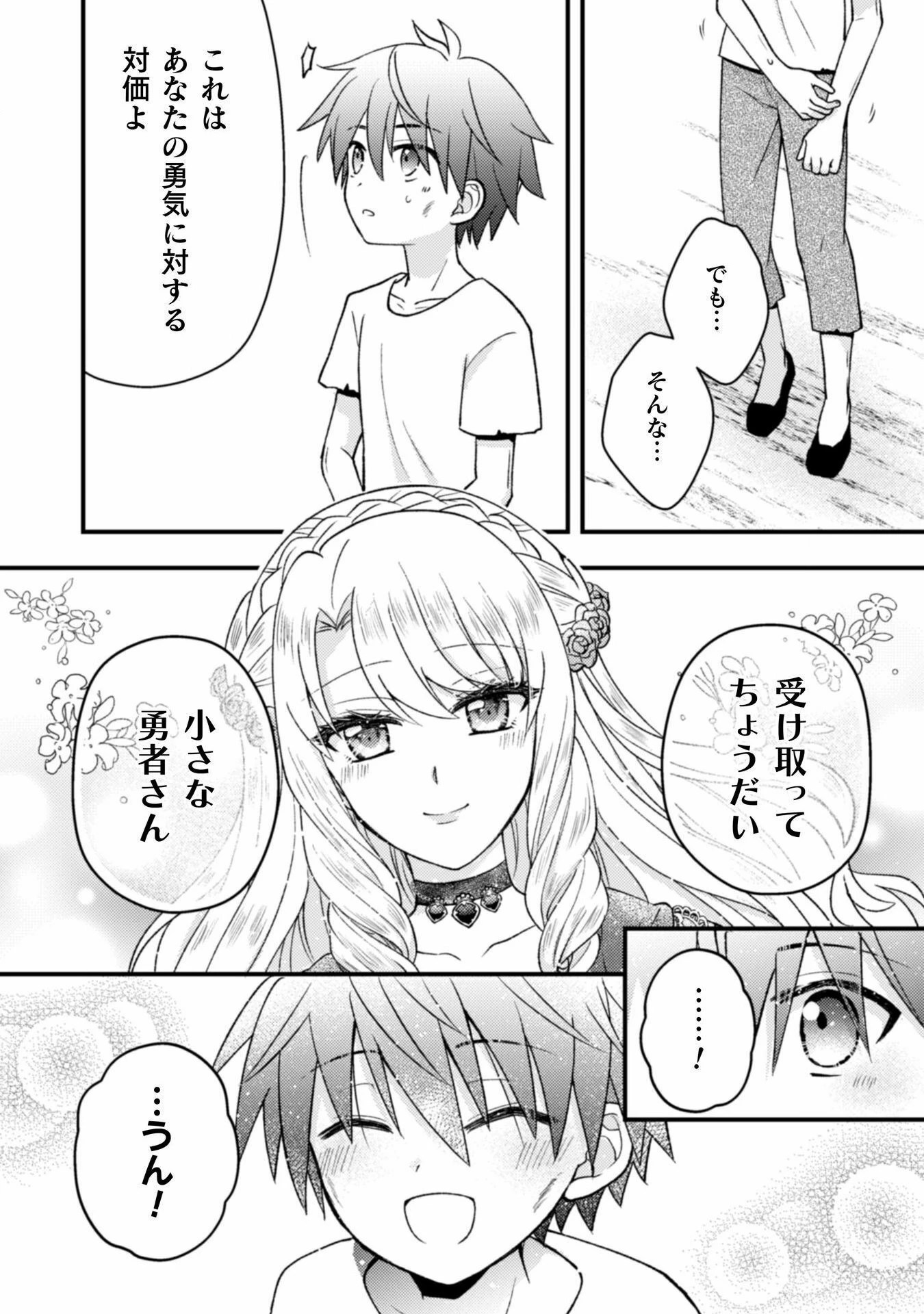 富豪令嬢 第4話 - 17