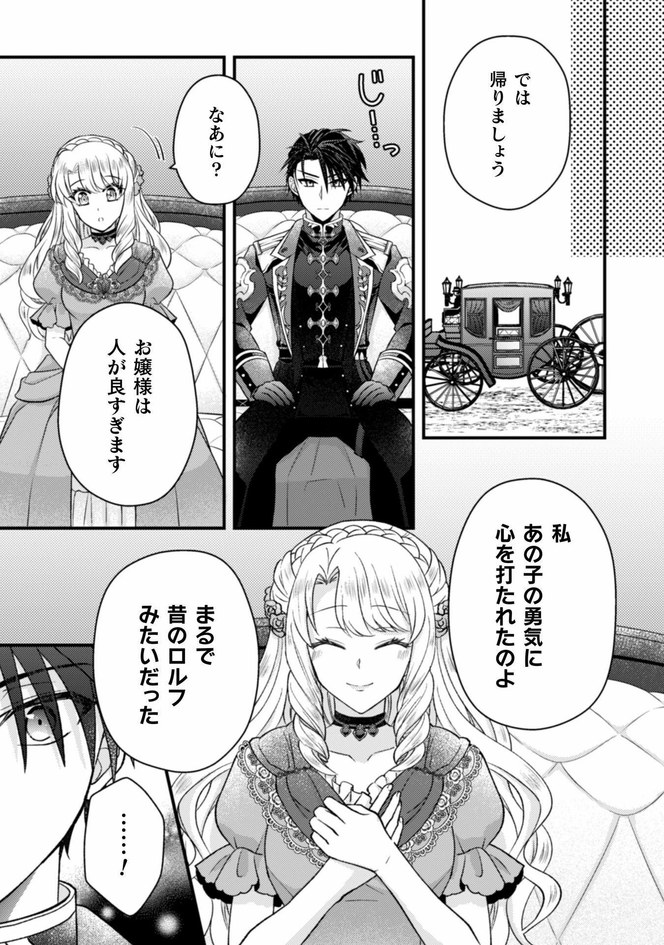 富豪令嬢 第4話 - 18