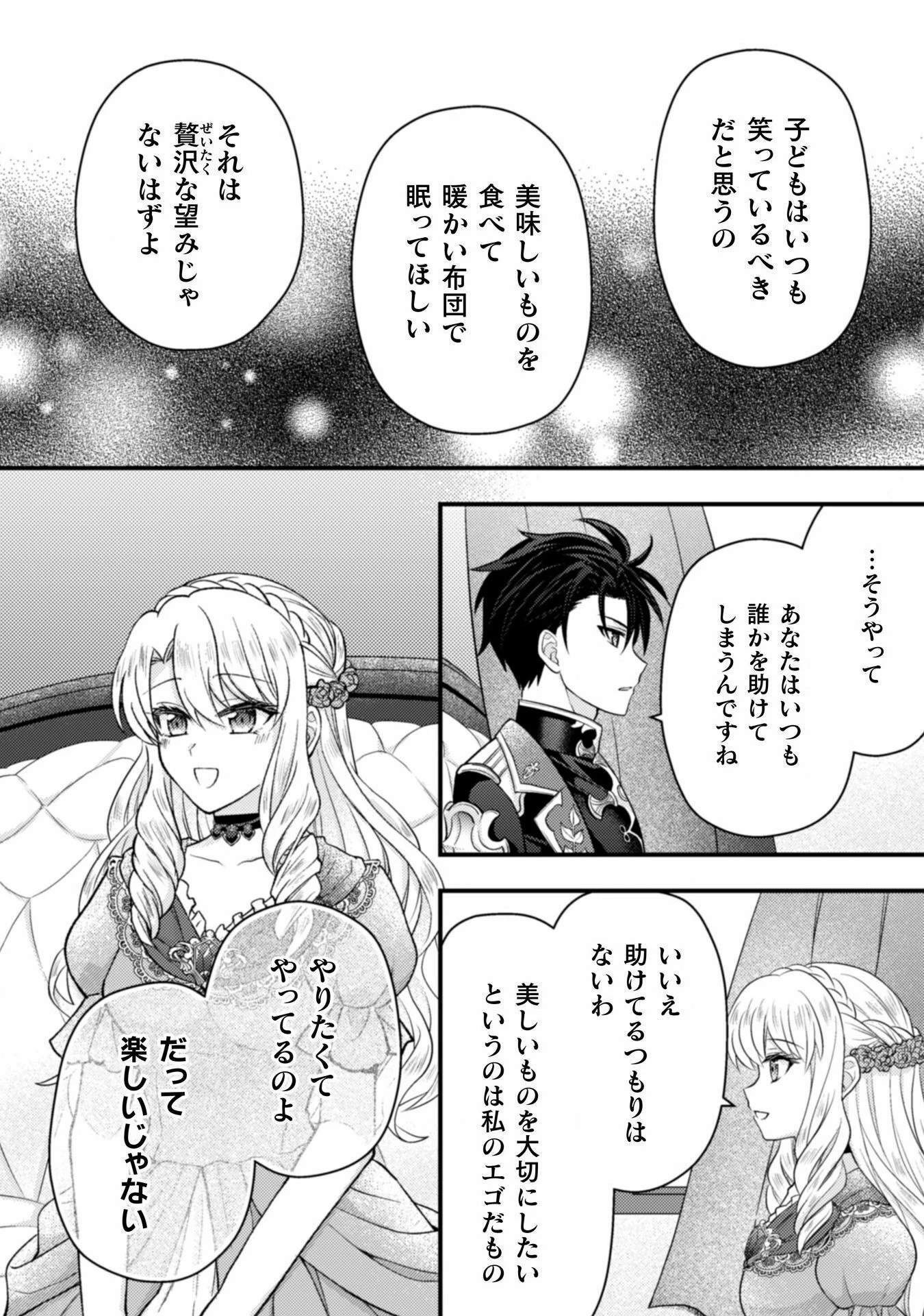 富豪令嬢 第4話 - 19