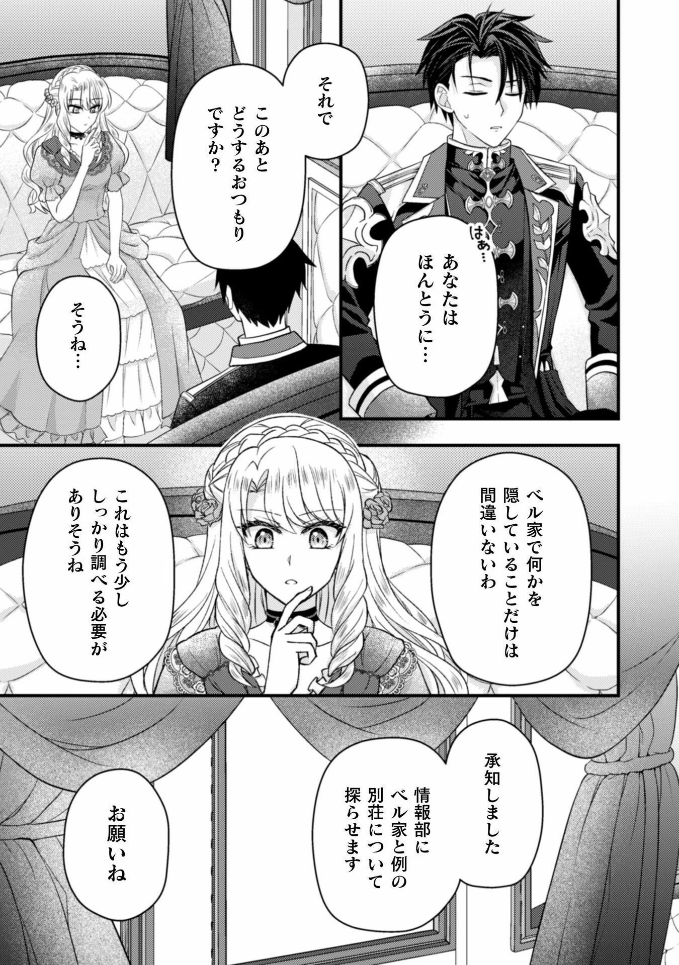 富豪令嬢 第4話 - 20