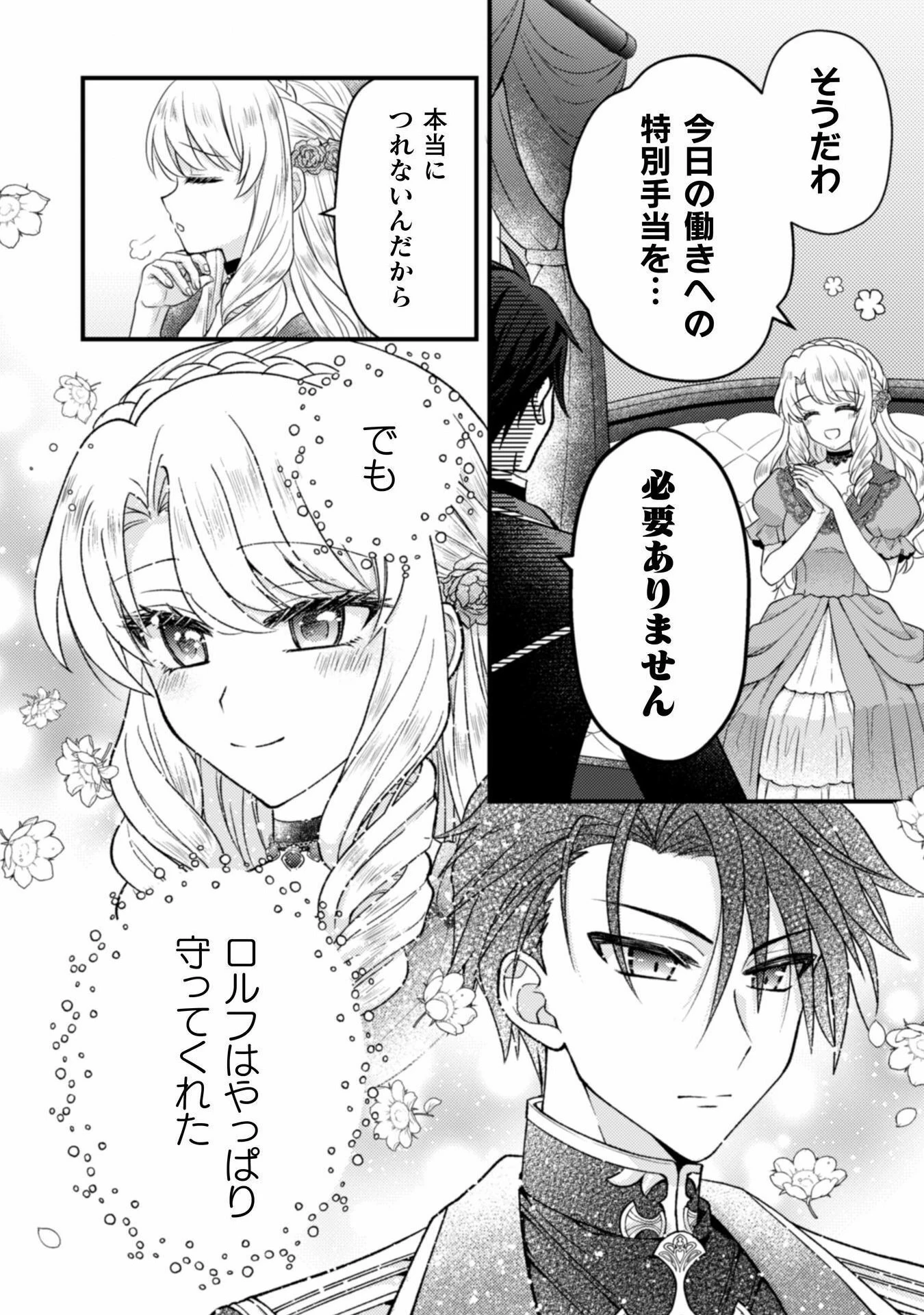 富豪令嬢 第4話 - 21