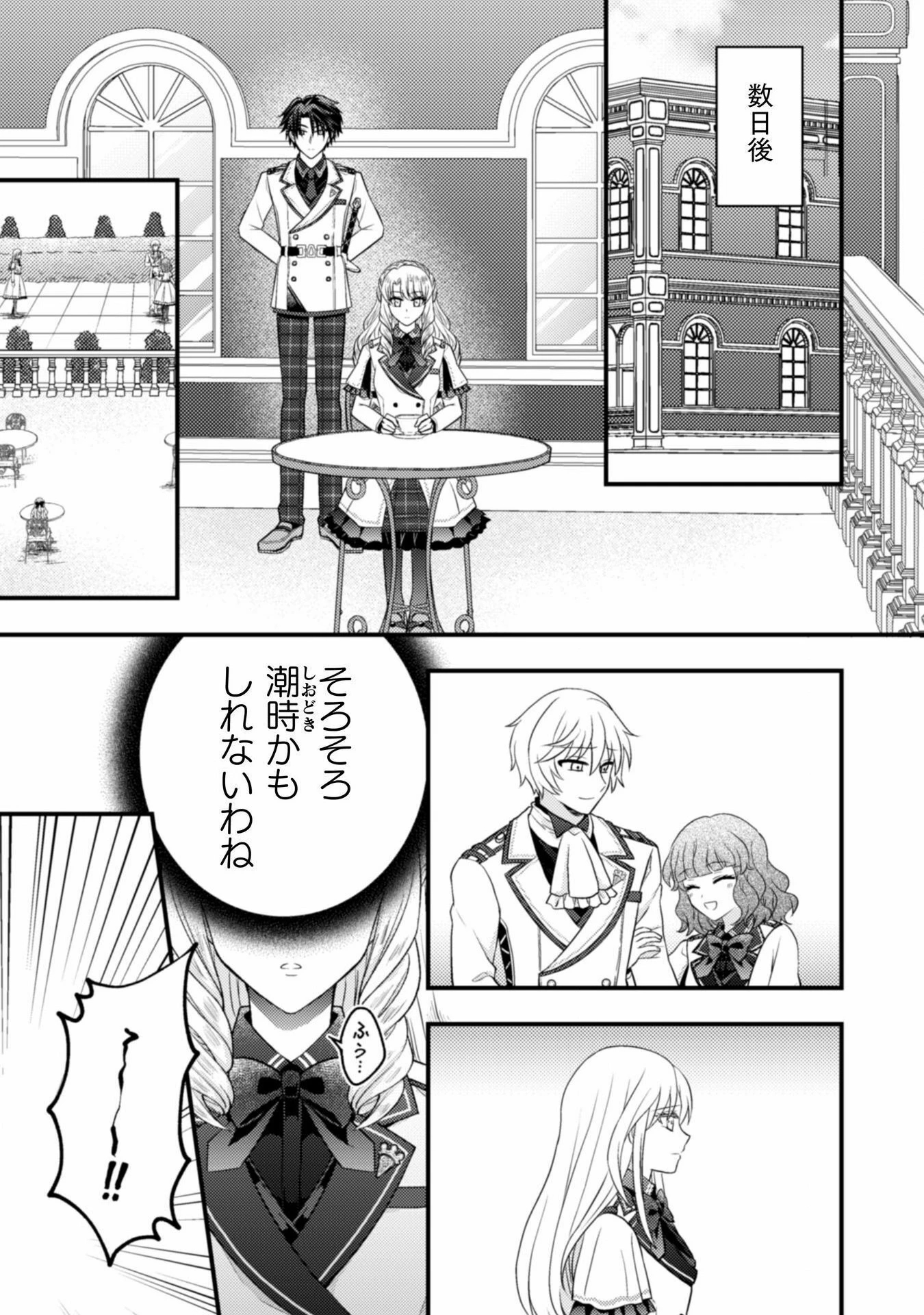 富豪令嬢 第4話 - 22