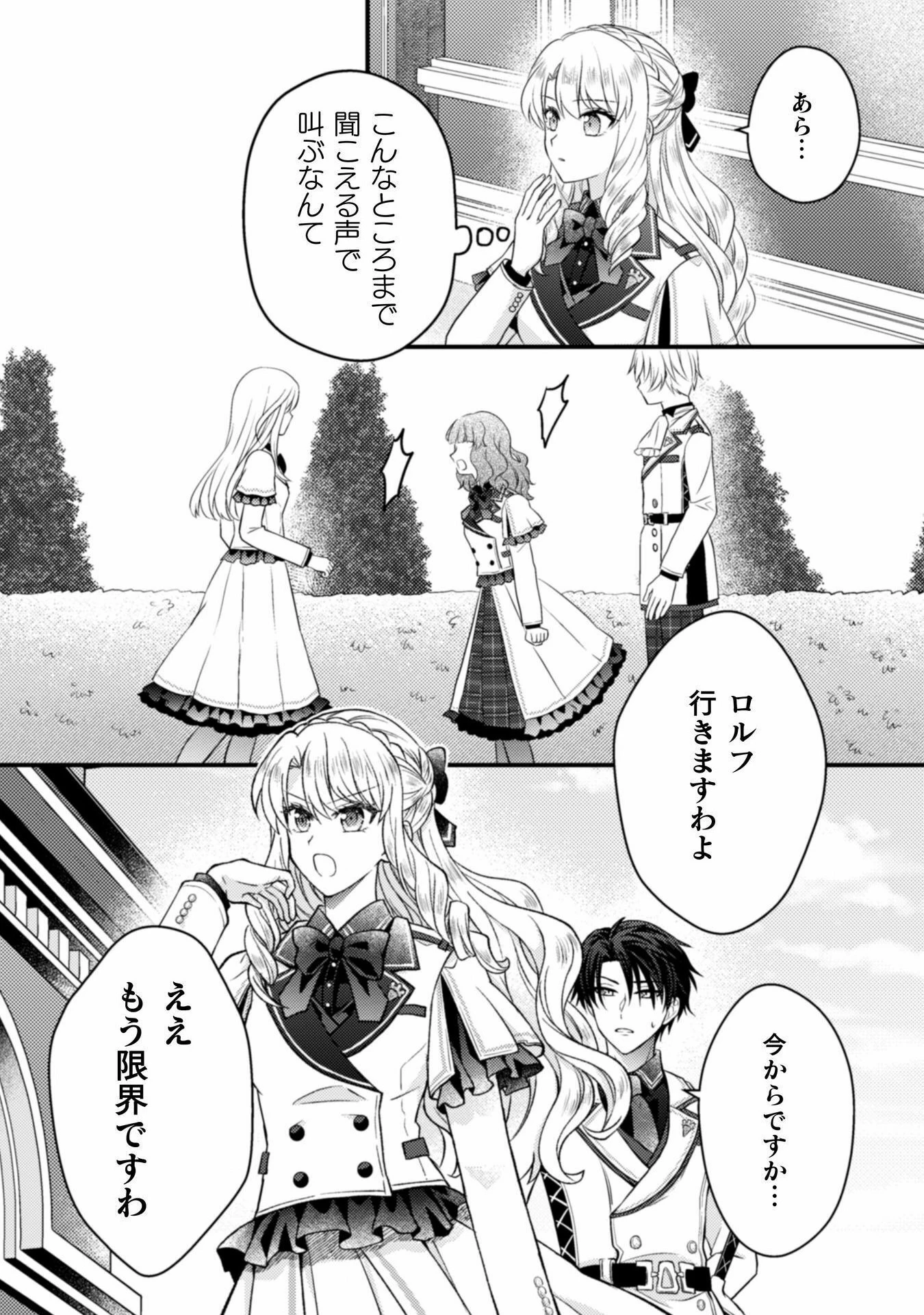 富豪令嬢 第4話 - 23