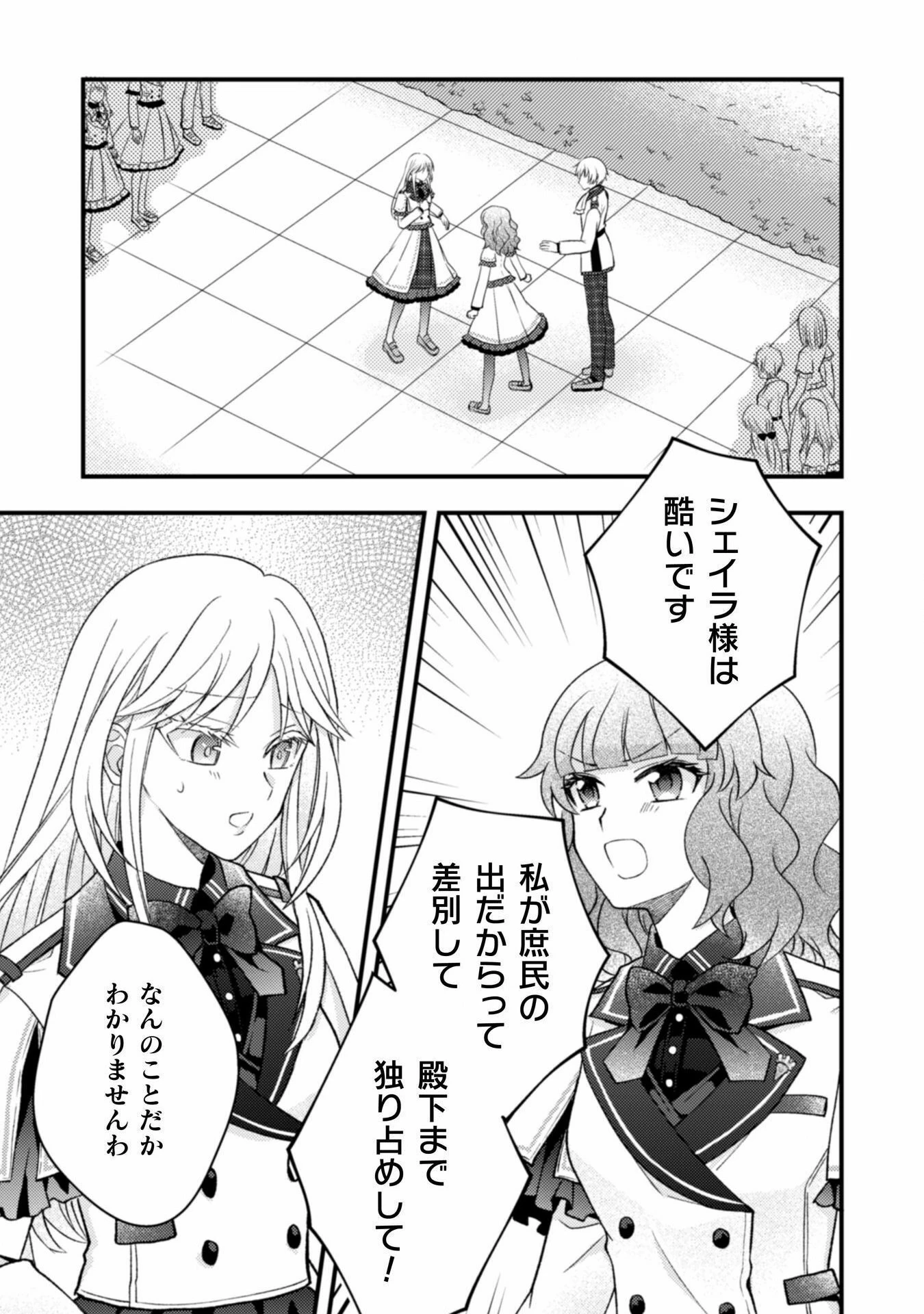 富豪令嬢 第4話 - 24