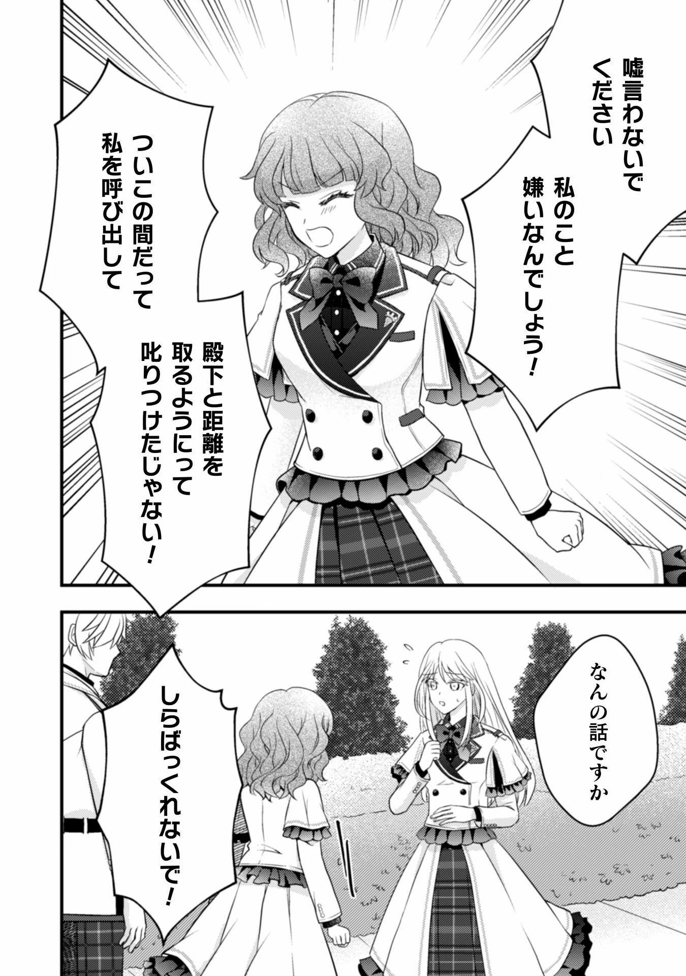 富豪令嬢 第4話 - 25