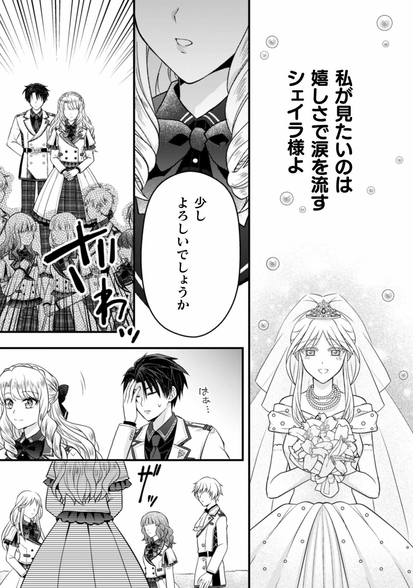 富豪令嬢 第4話 - 28