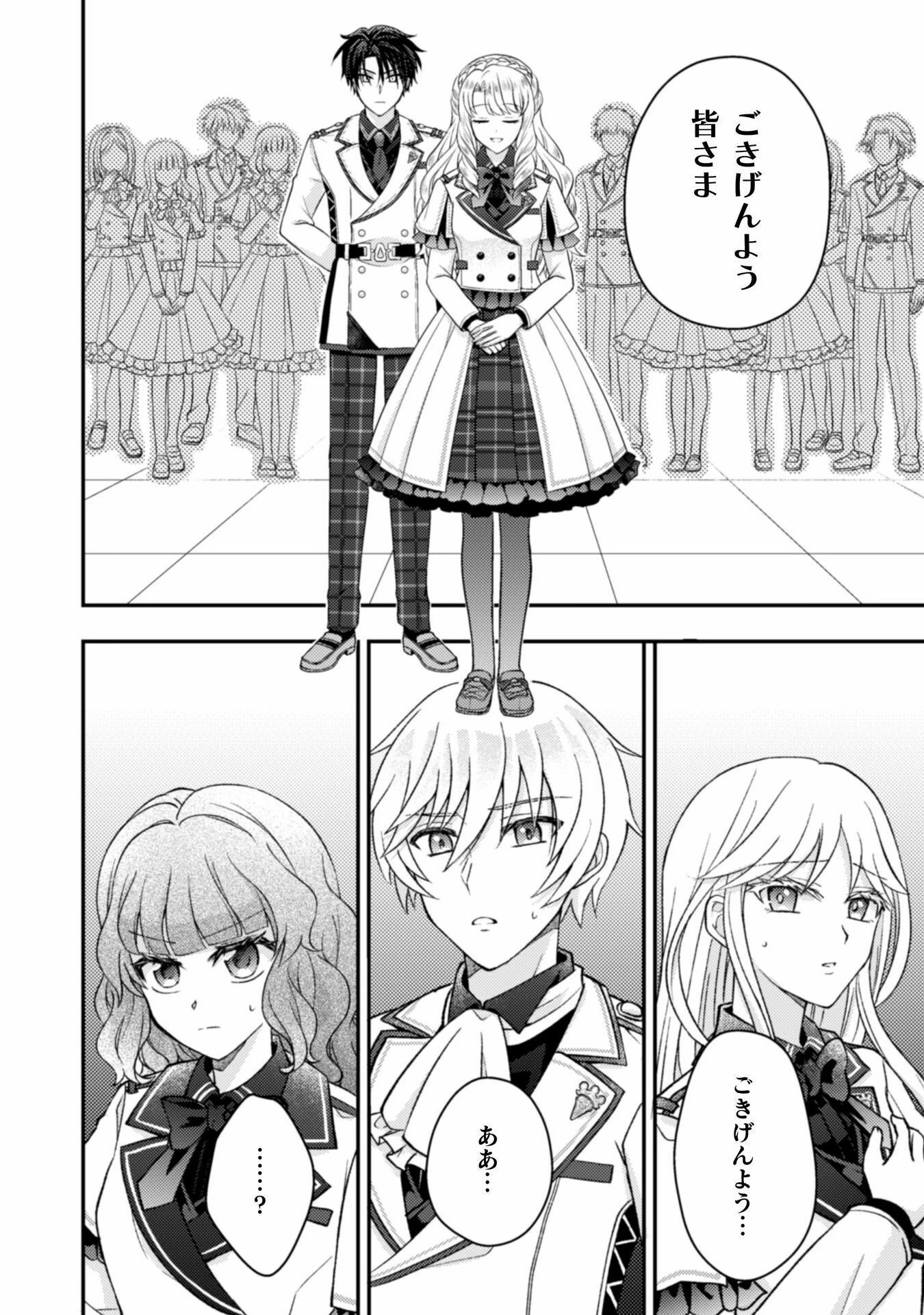 富豪令嬢 第4話 - 29