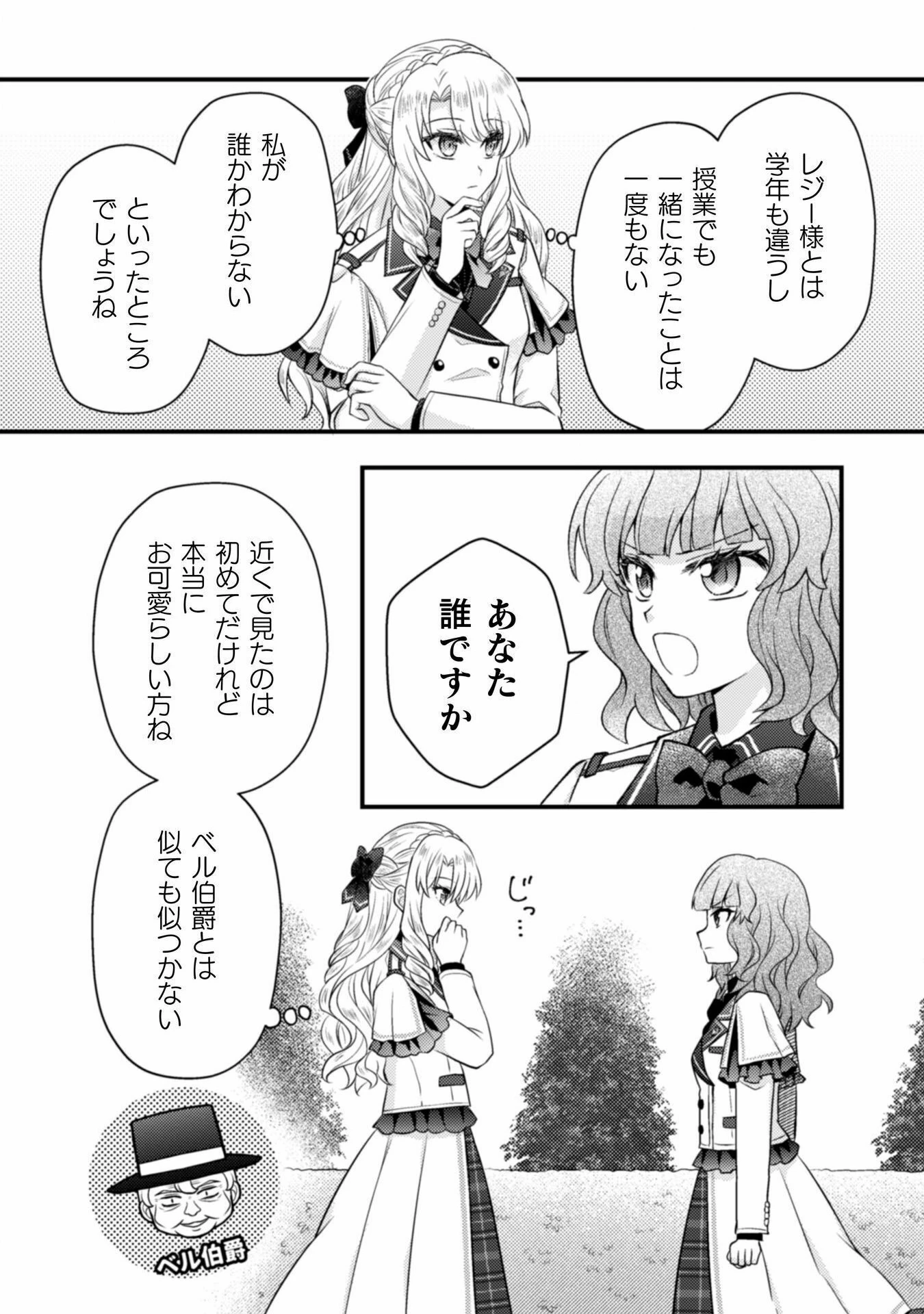 富豪令嬢 第4話 - 30