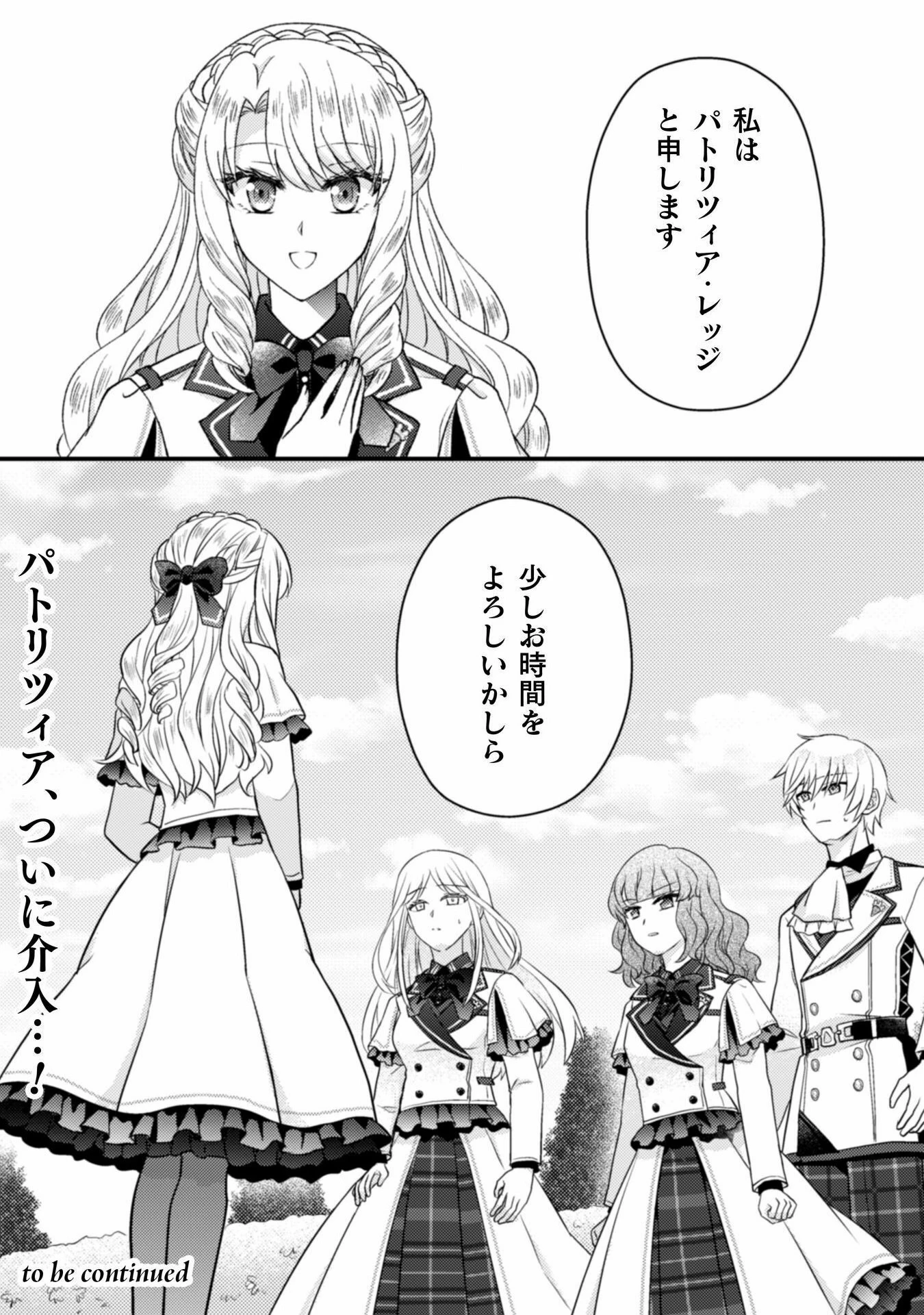 富豪令嬢 第4話 - 31