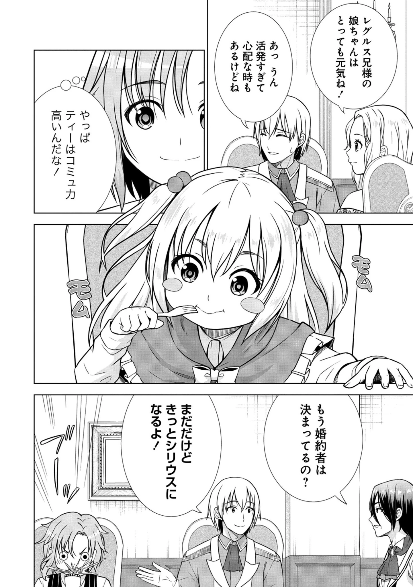 第3王子はスローライフをご所望 第28.1話 - 4