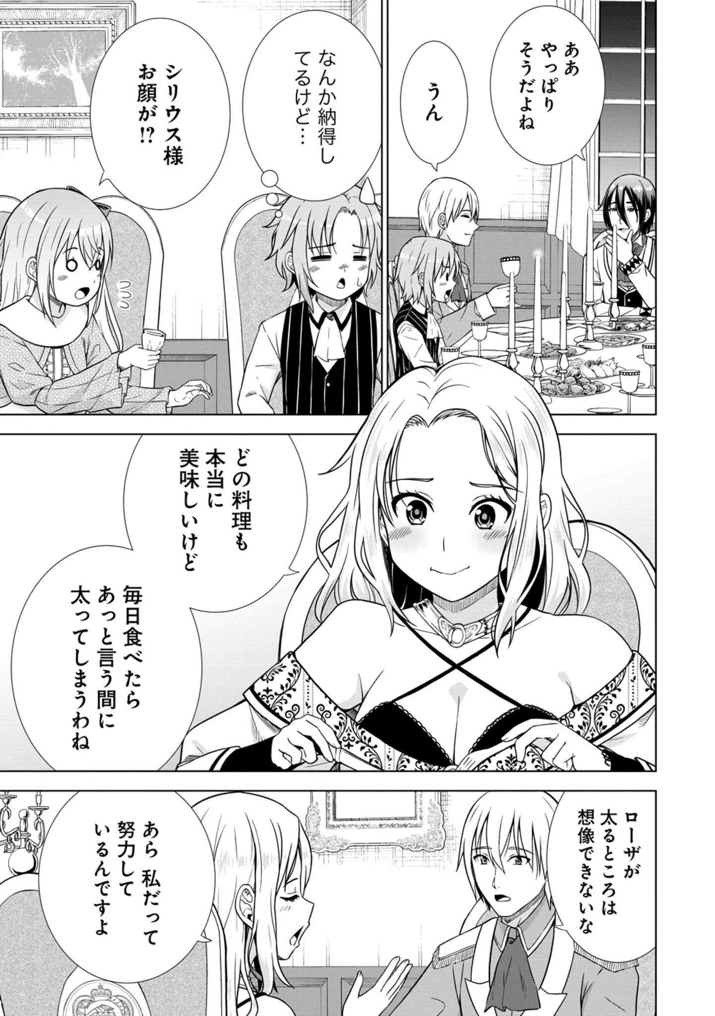 第3王子はスローライフをご所望 第28.1話 - 5