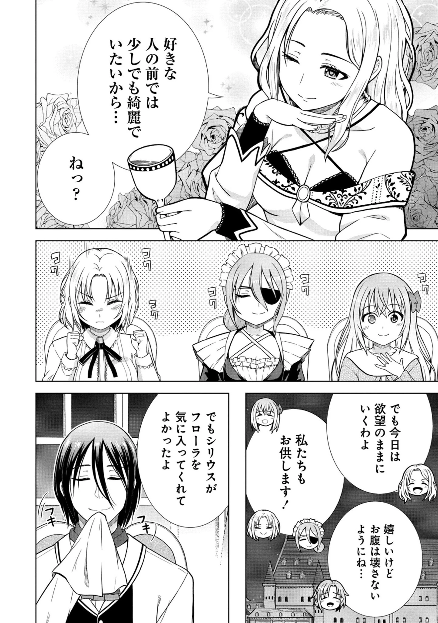 第3王子はスローライフをご所望 第28.1話 - 6