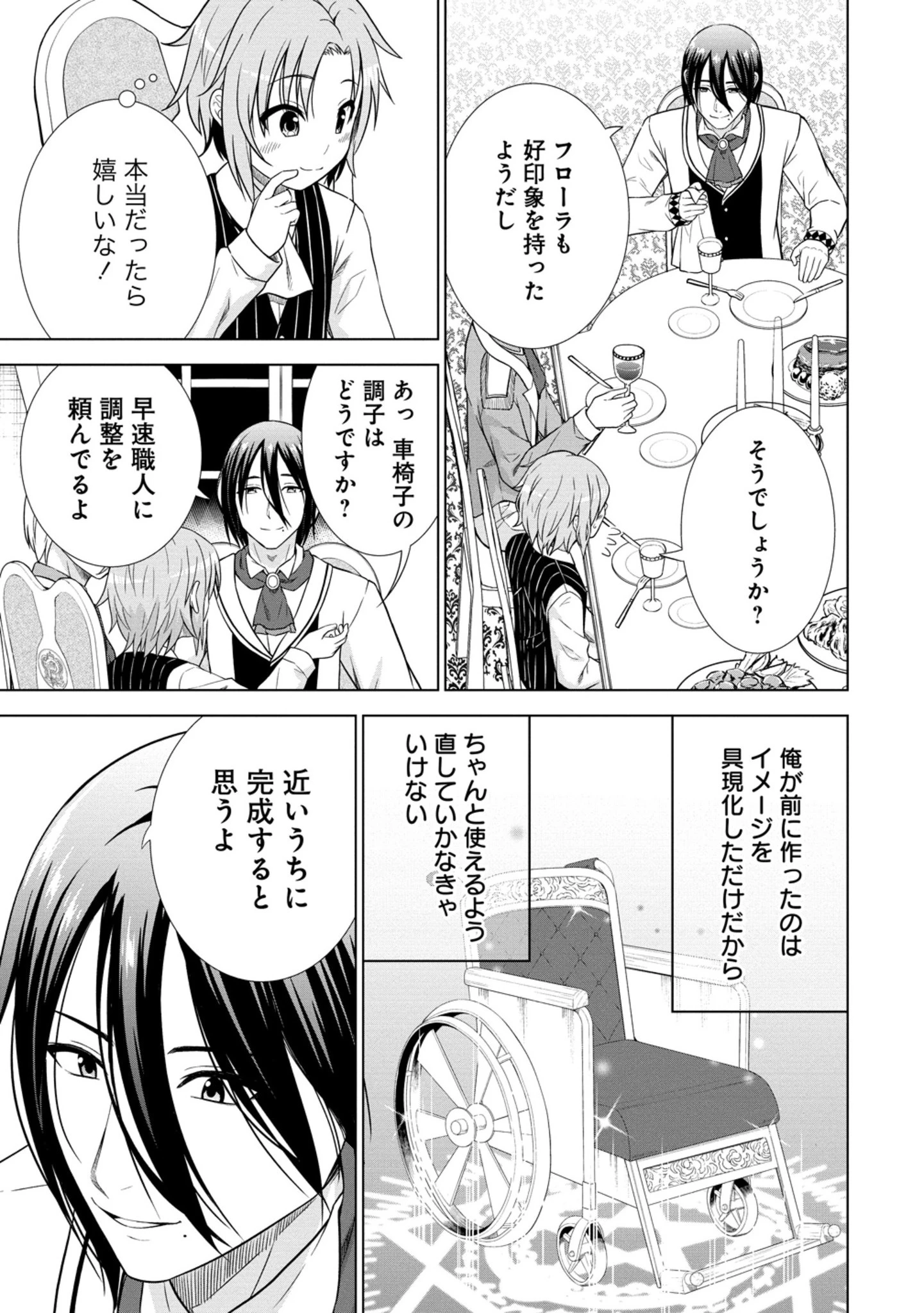 第3王子はスローライフをご所望 第28.1話 - 7