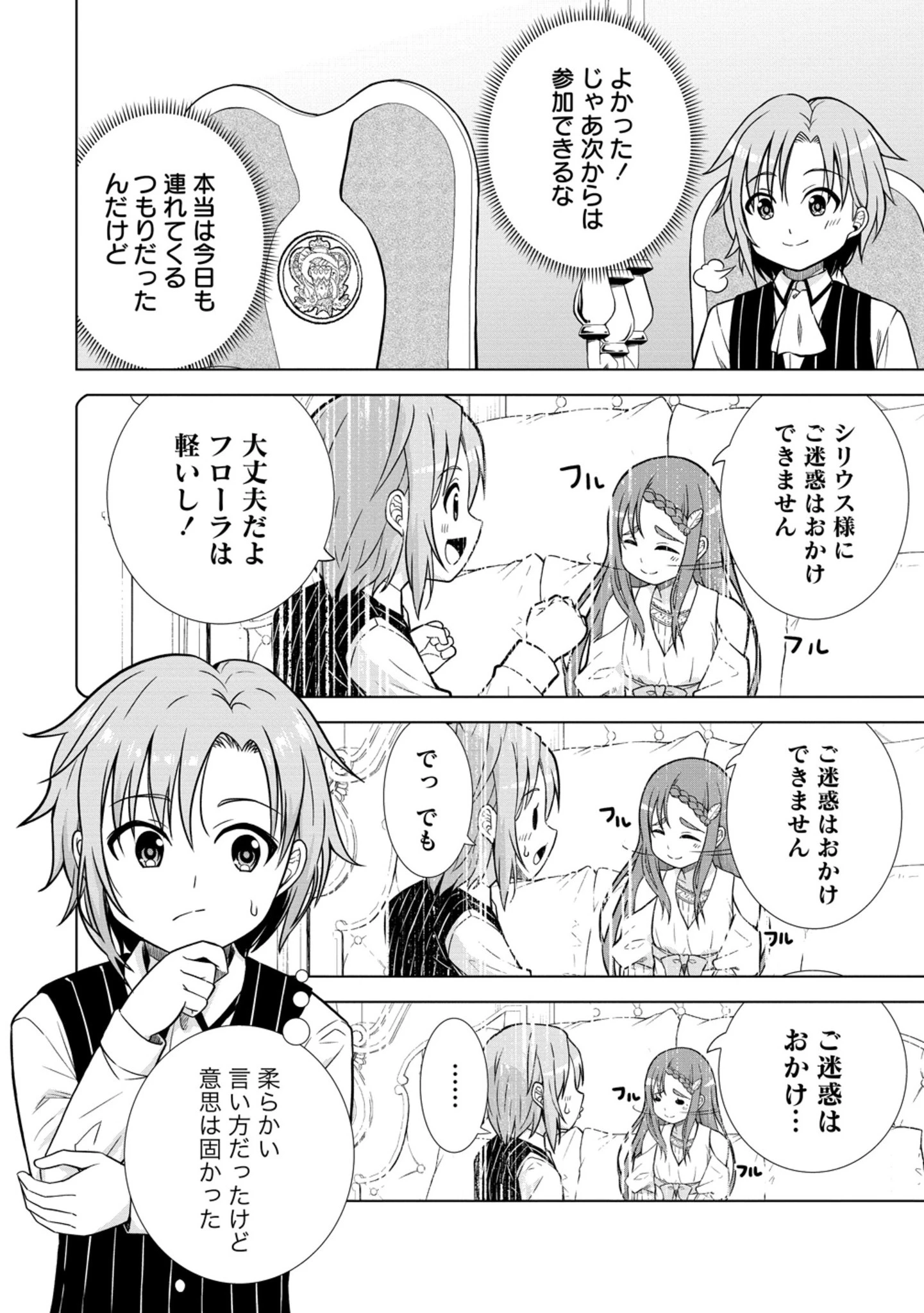 第3王子はスローライフをご所望 第28.1話 - 8