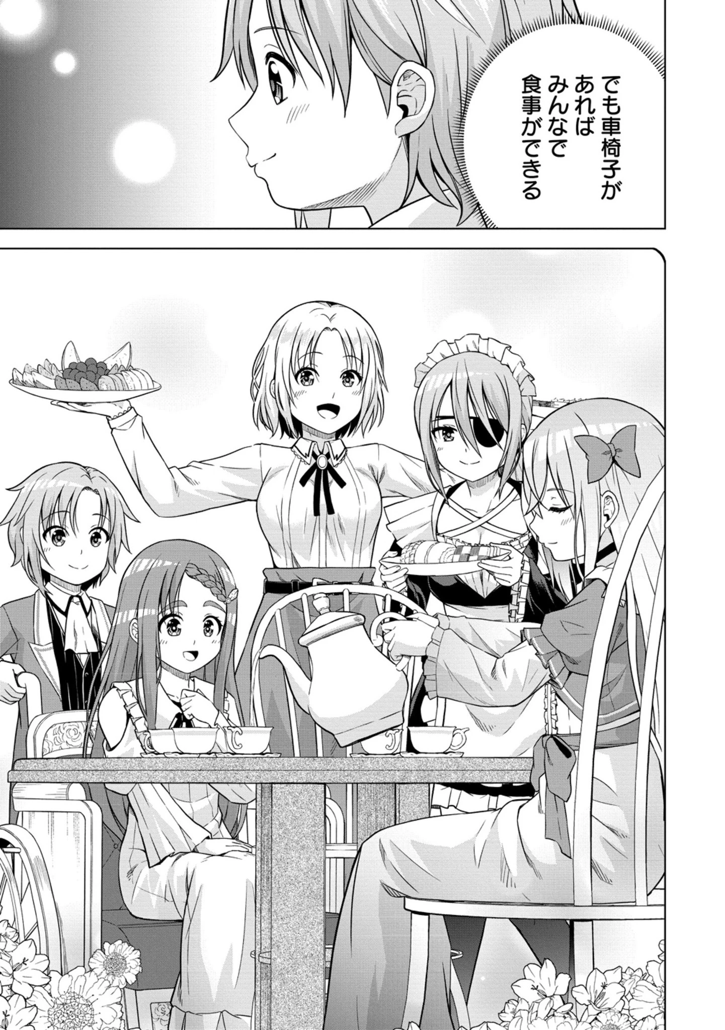 第3王子はスローライフをご所望 第28.1話 - 9