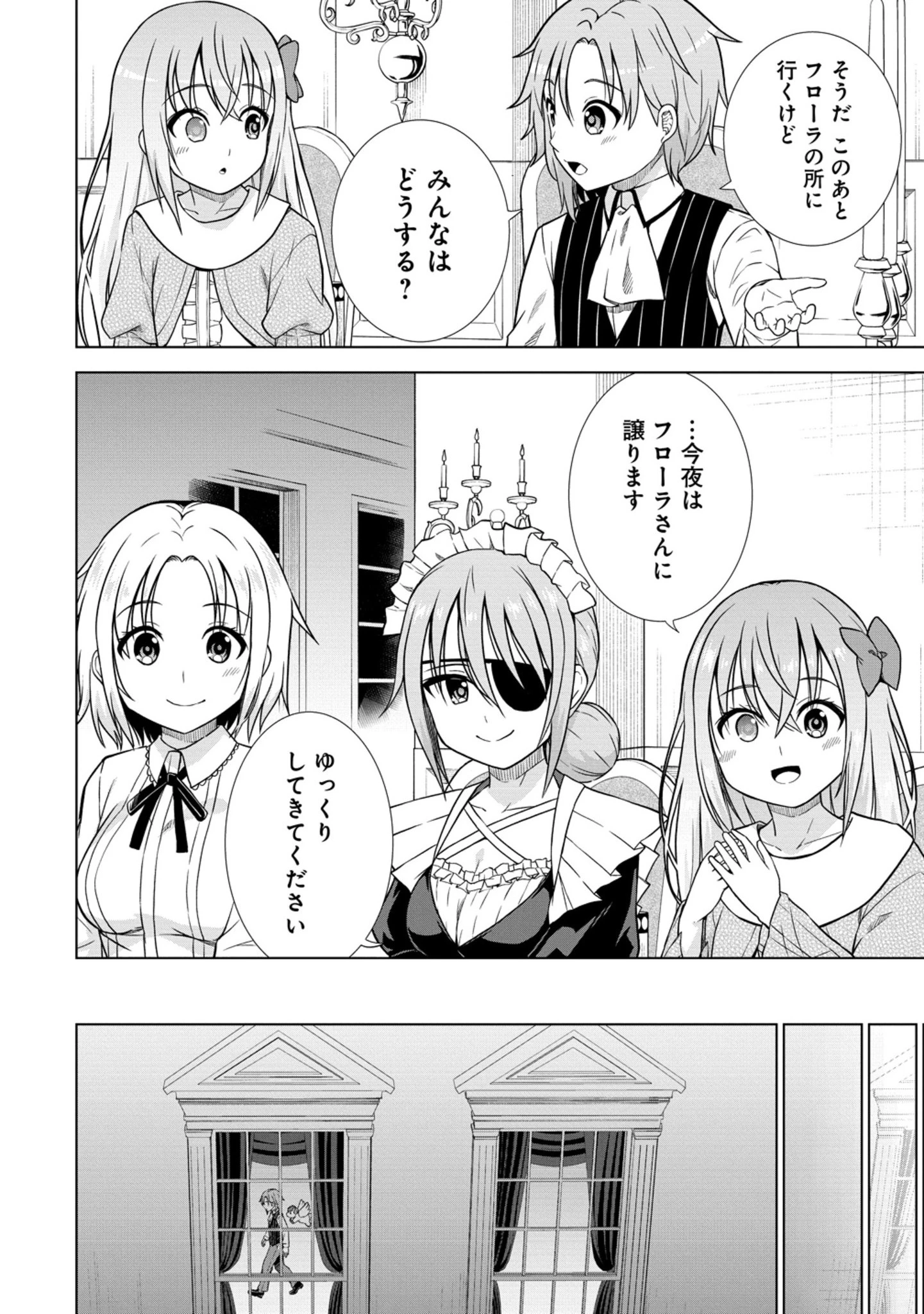 第3王子はスローライフをご所望 第28.1話 - 10