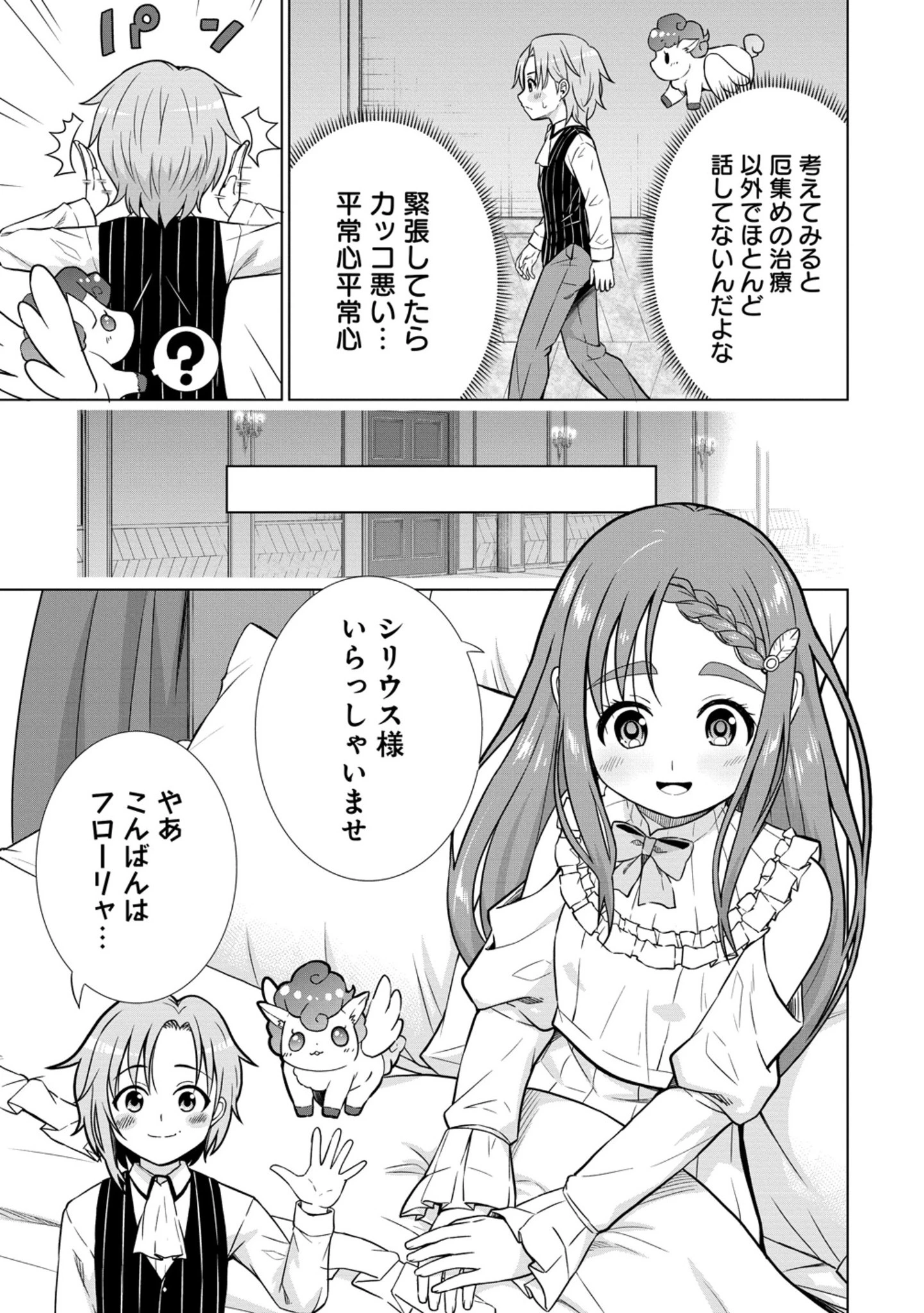 第3王子はスローライフをご所望 第28.1話 - 11