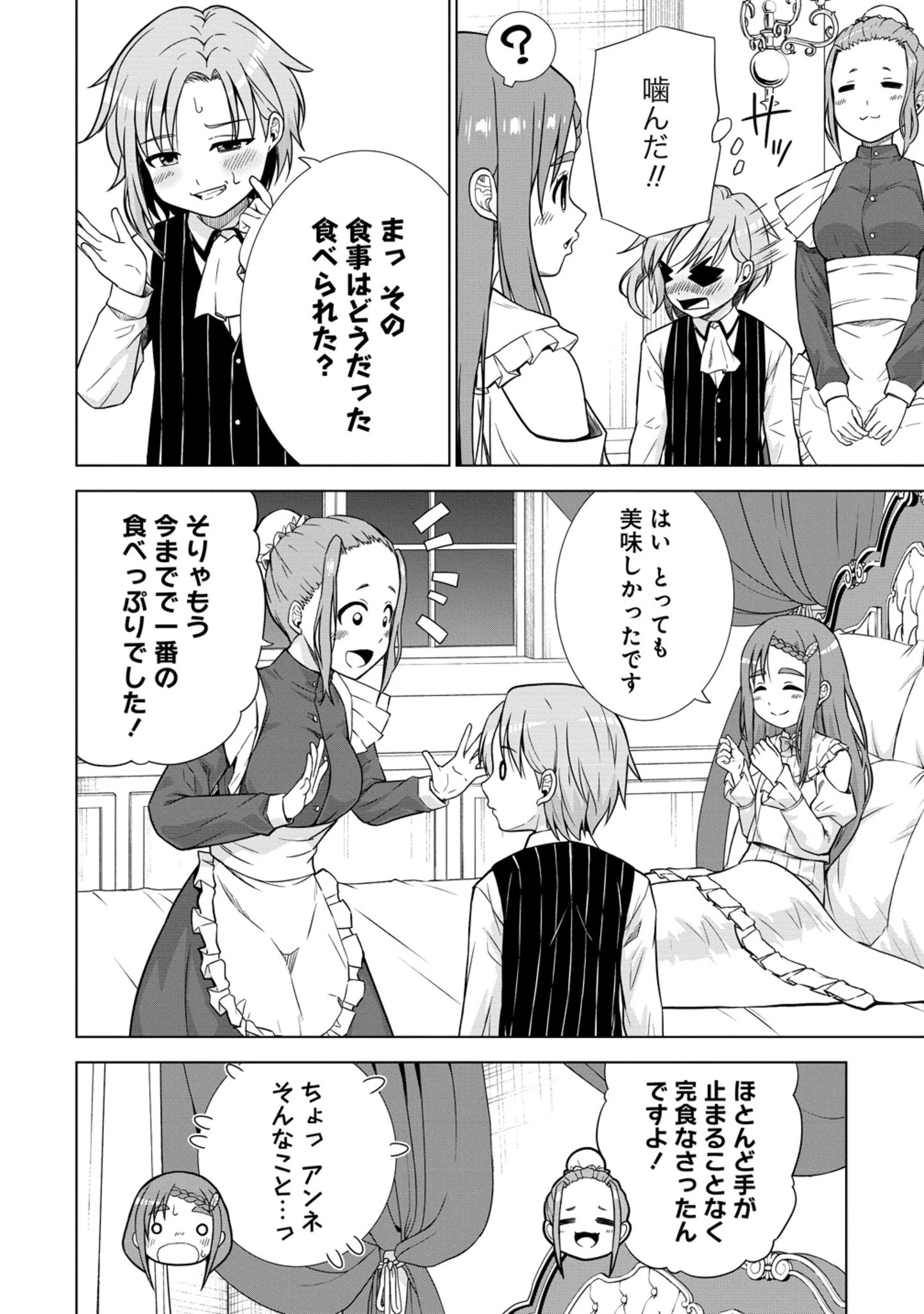 第3王子はスローライフをご所望 第28.1話 - 12