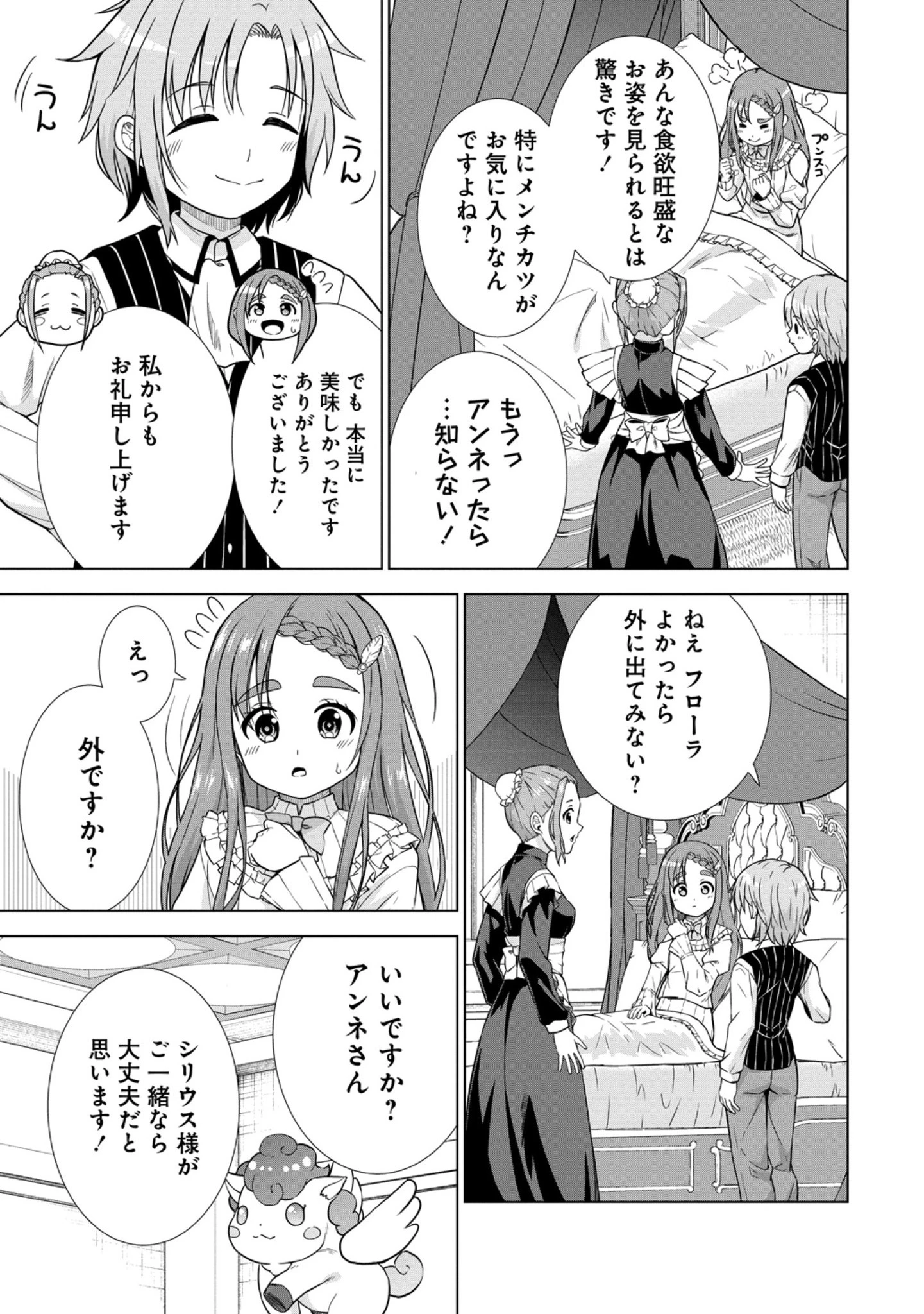 第3王子はスローライフをご所望 第28.1話 - 13