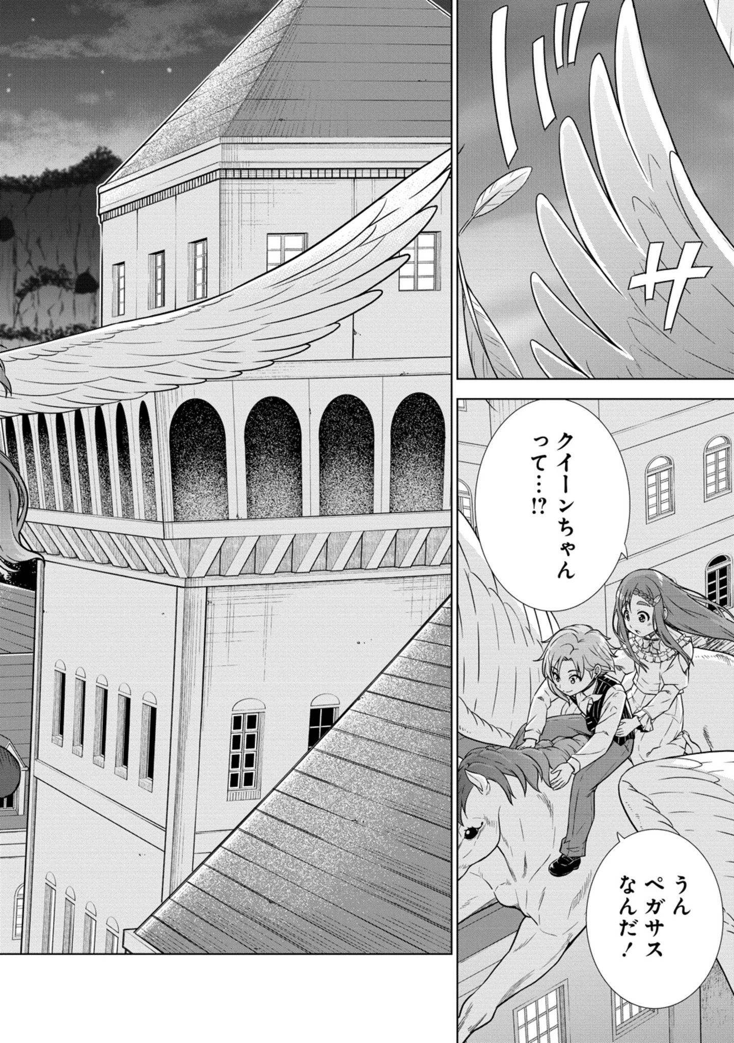 第3王子はスローライフをご所望 第28.1話 - 14