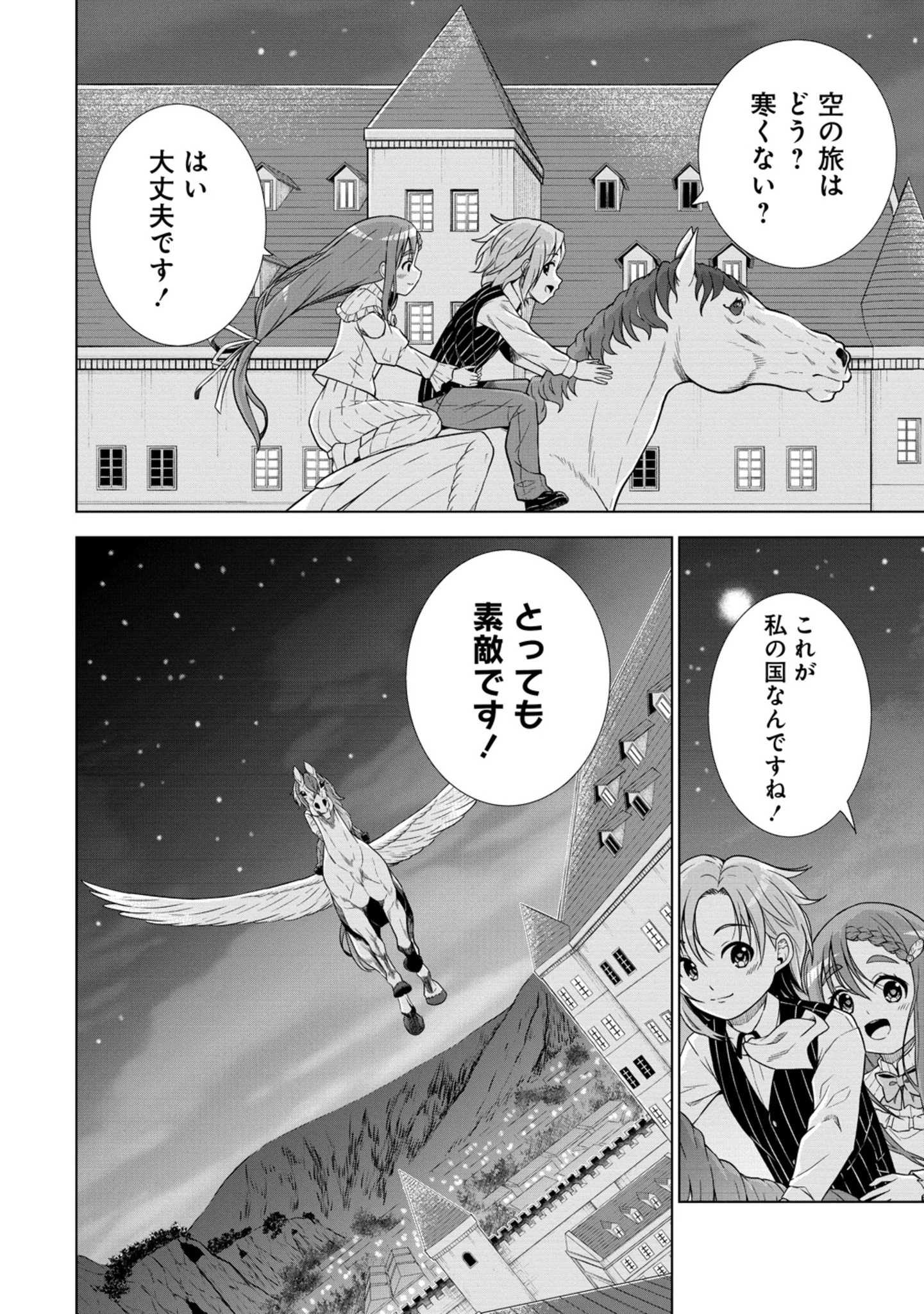 第3王子はスローライフをご所望 第28.1話 - 16