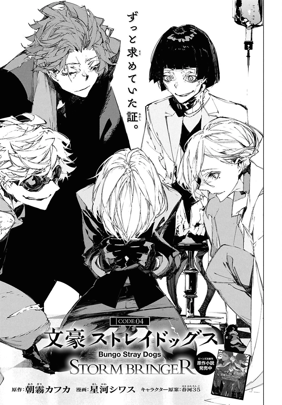 文豪ストレイドッグス STORM BRINGER 第4話 - 1
