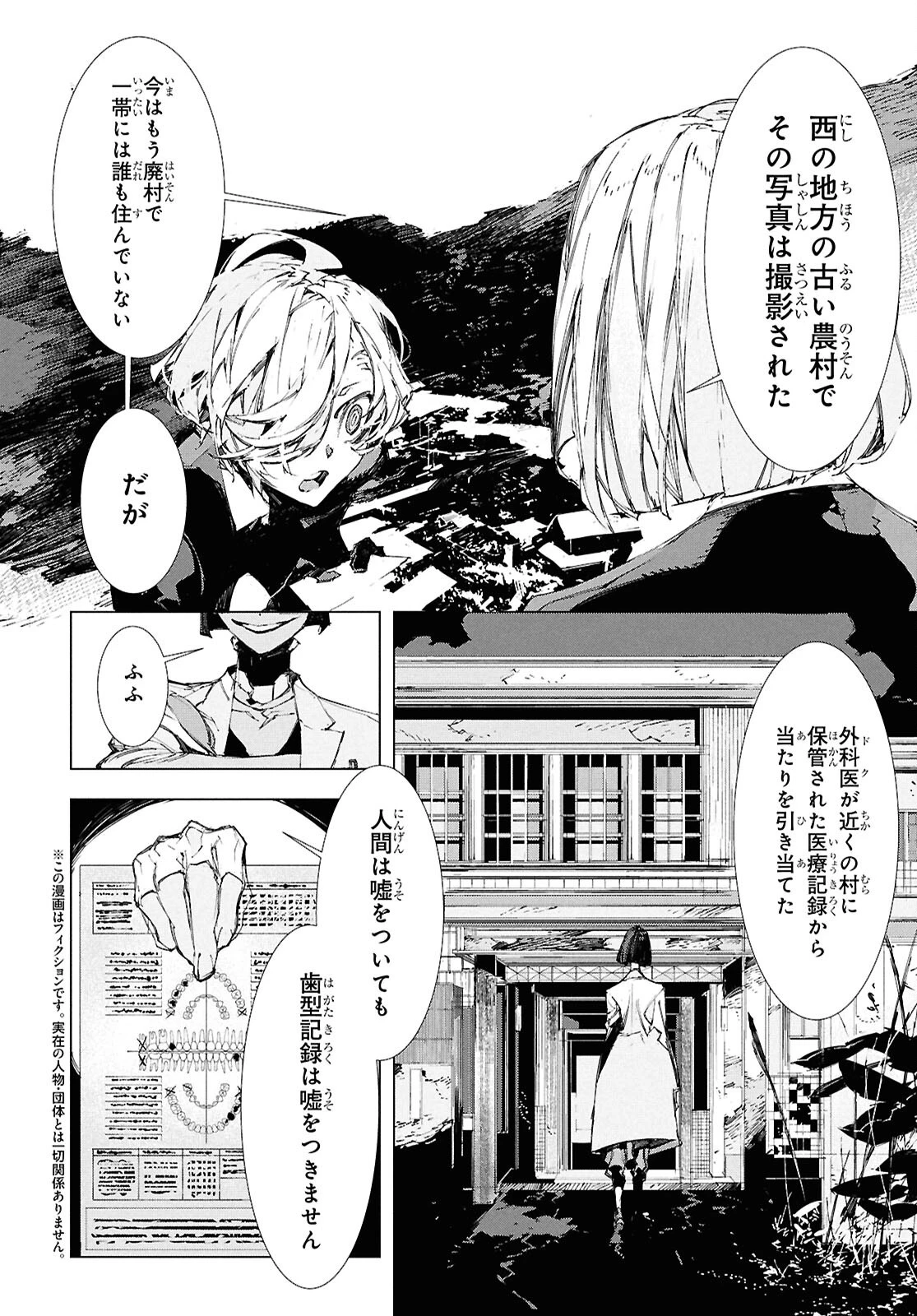 文豪ストレイドッグス STORM BRINGER 第4話 - 2