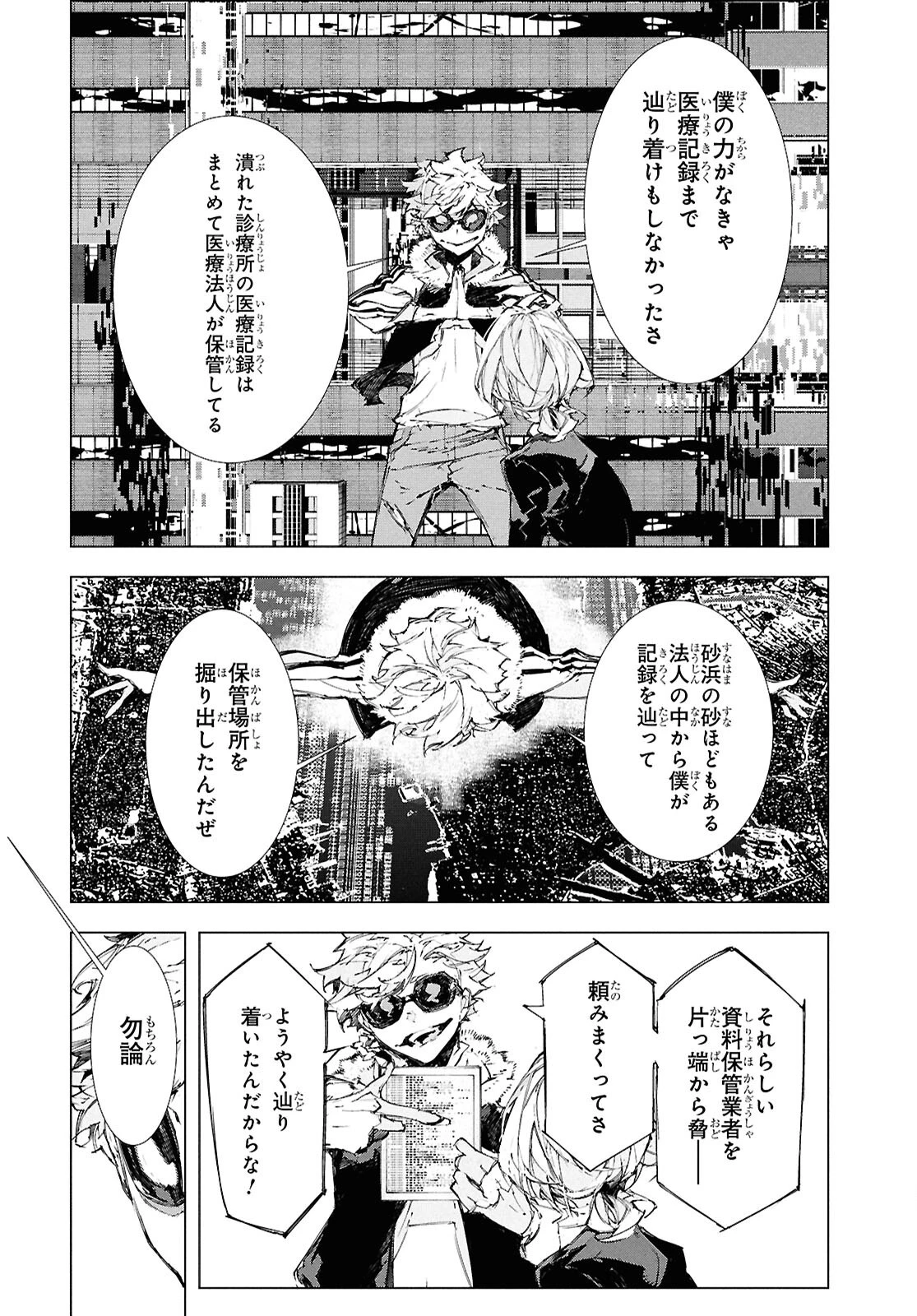 文豪ストレイドッグス STORM BRINGER 第4話 - 4