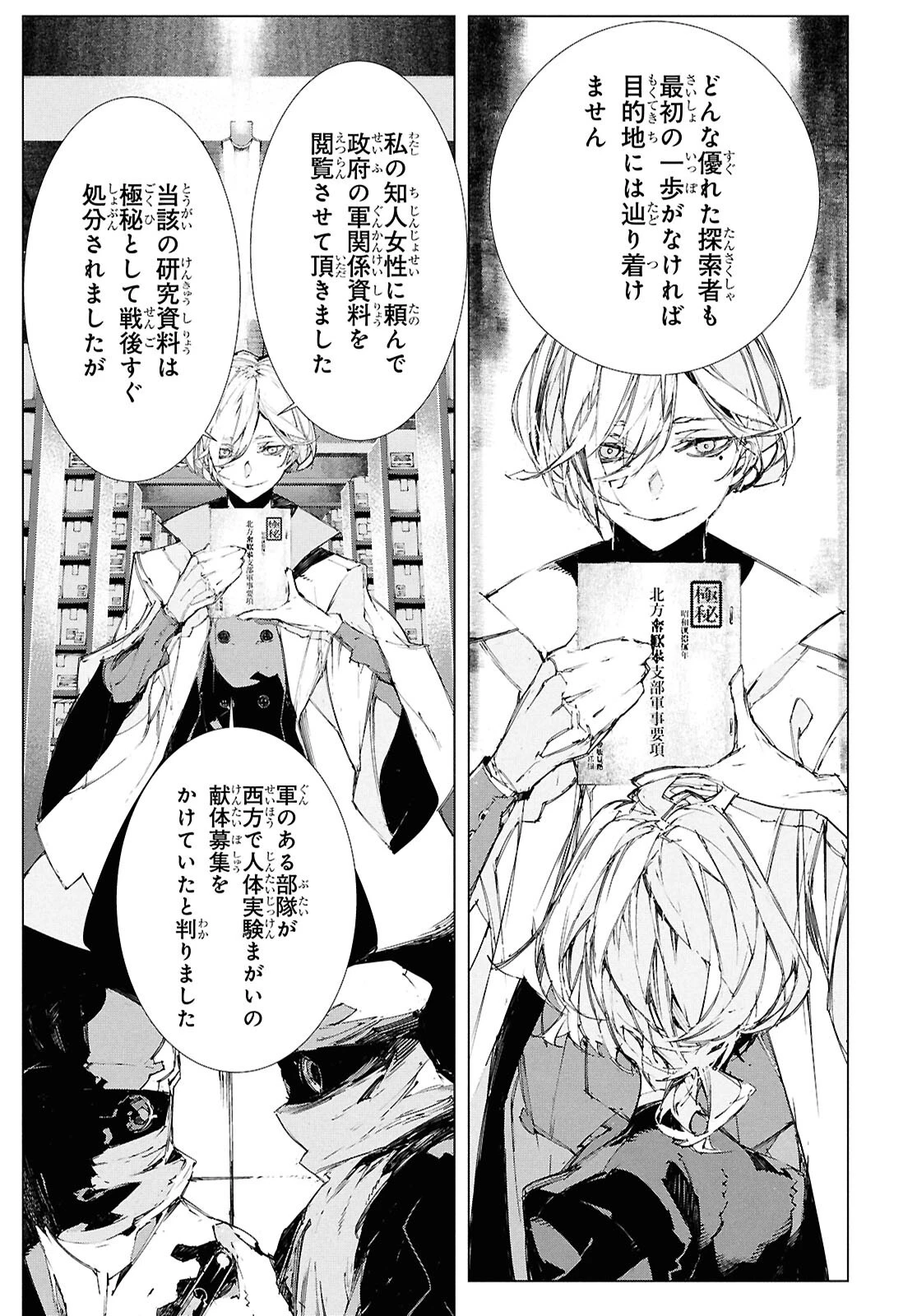 文豪ストレイドッグス STORM BRINGER 第4話 - 5