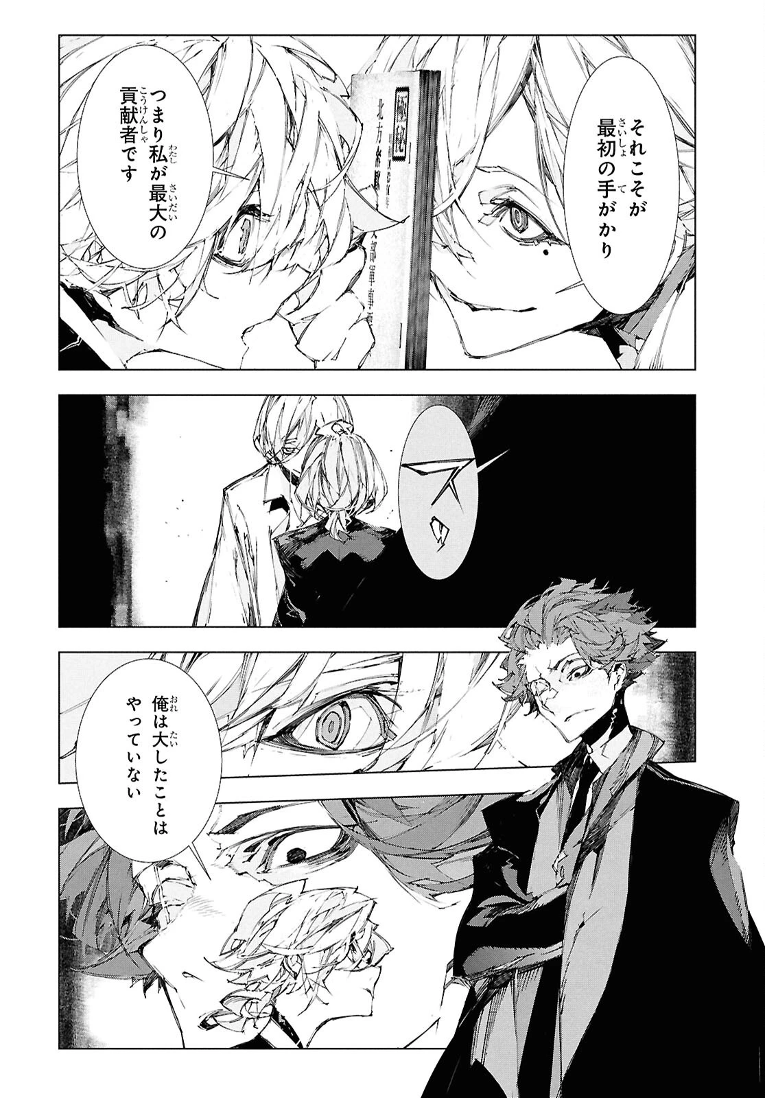 文豪ストレイドッグス STORM BRINGER 第4話 - 6