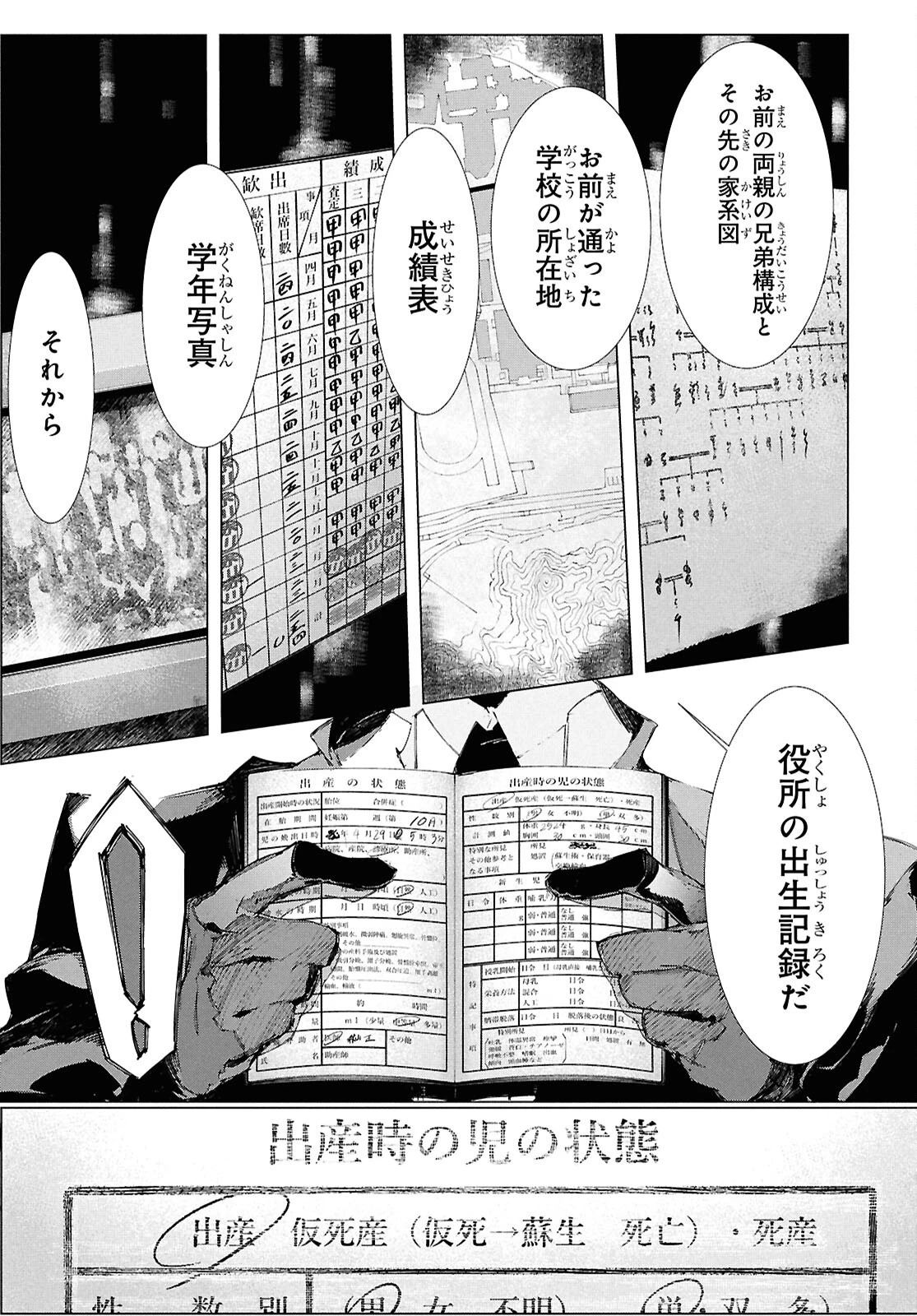 文豪ストレイドッグス STORM BRINGER 第4話 - 7